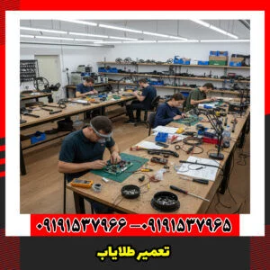تعمیر طلایاب