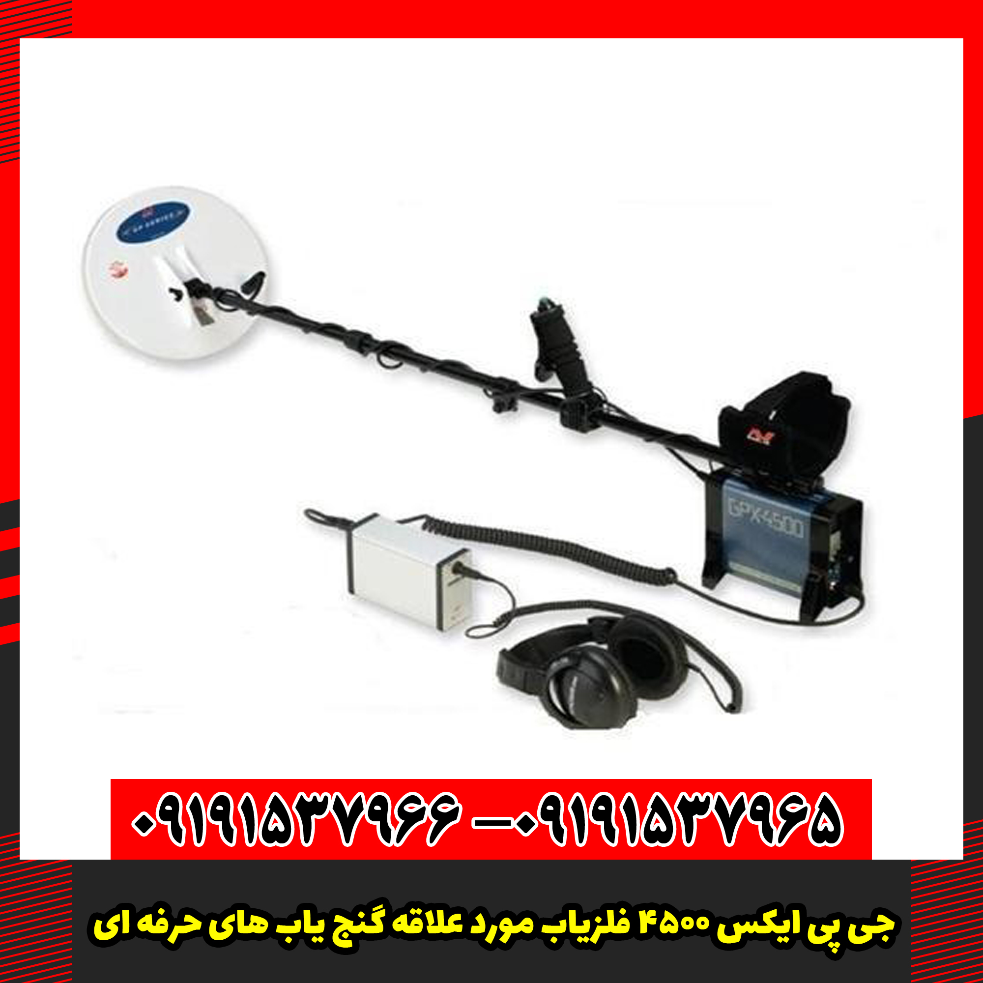 فلزیاب جی پی ایکس 4500