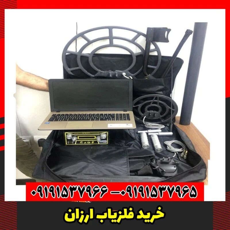 خرید فلزیاب ارزان