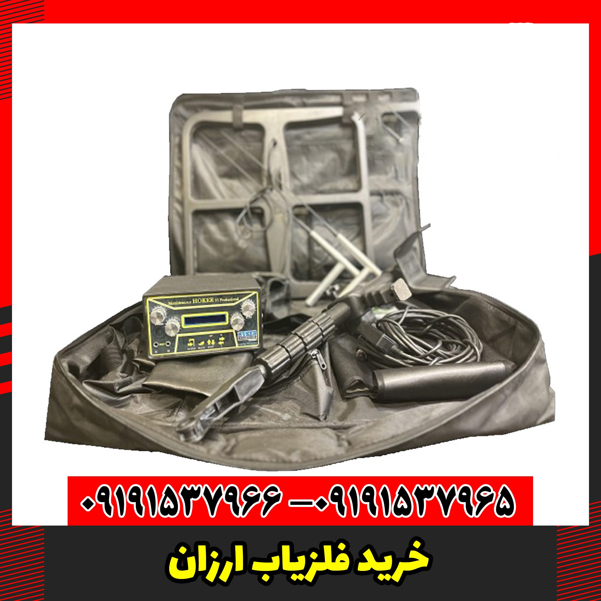 خرید فلزیاب ارزان