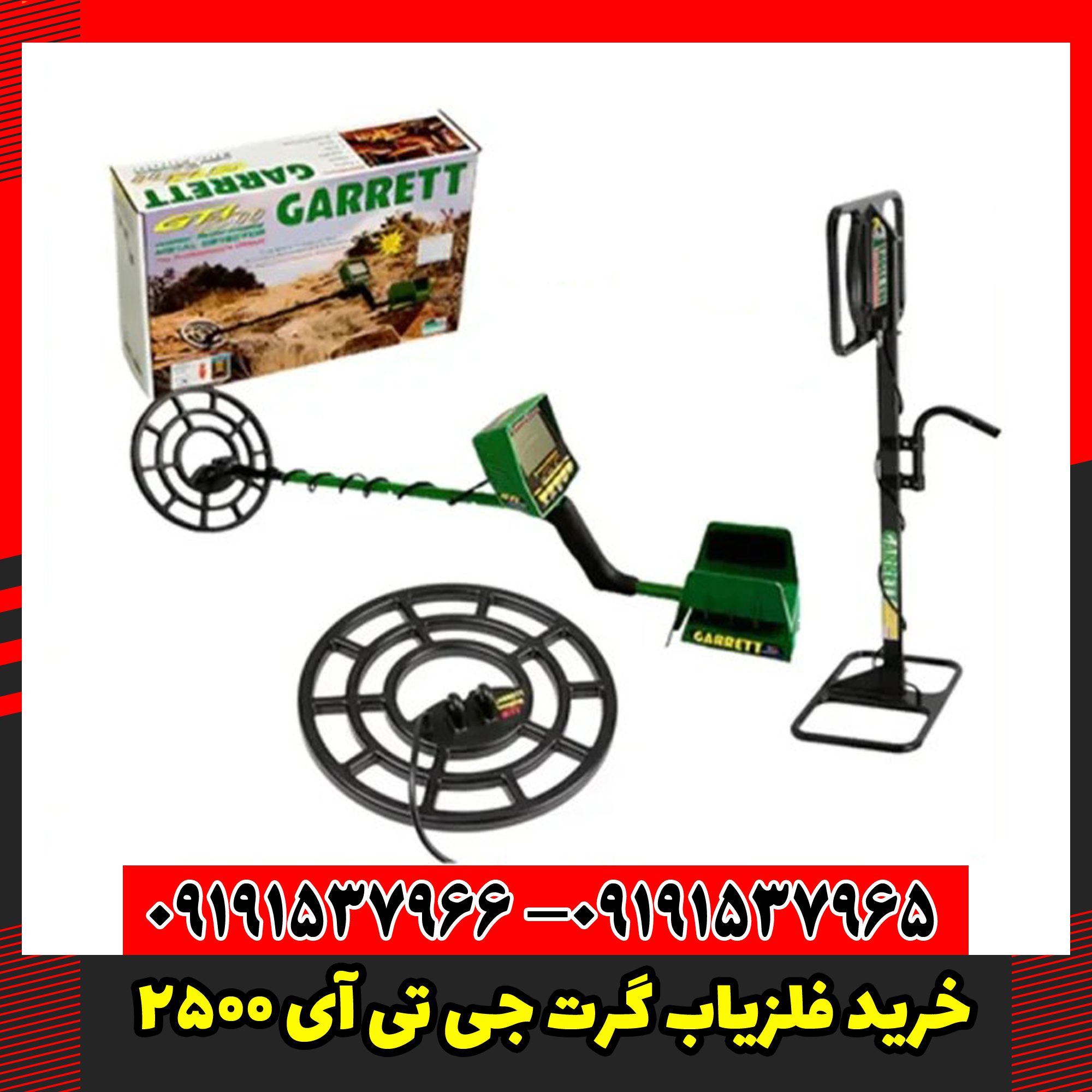 خرید فلزیاب گرت جی تی آی 2500