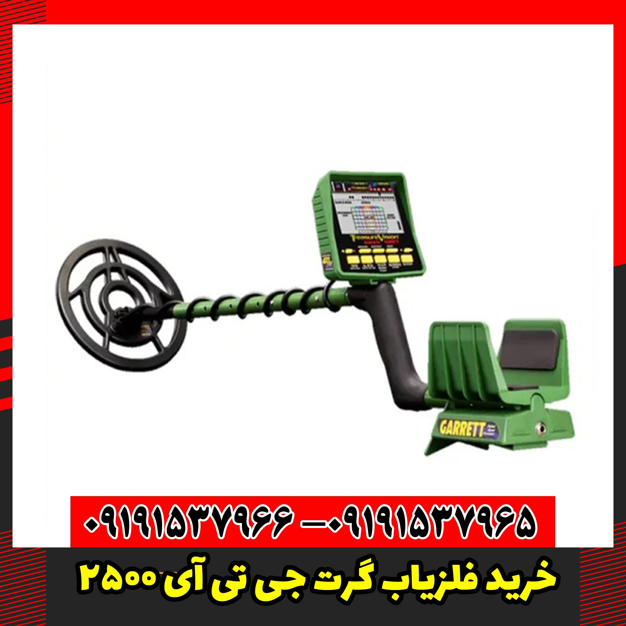 خرید فلزیاب گرت جی تی آی 2500