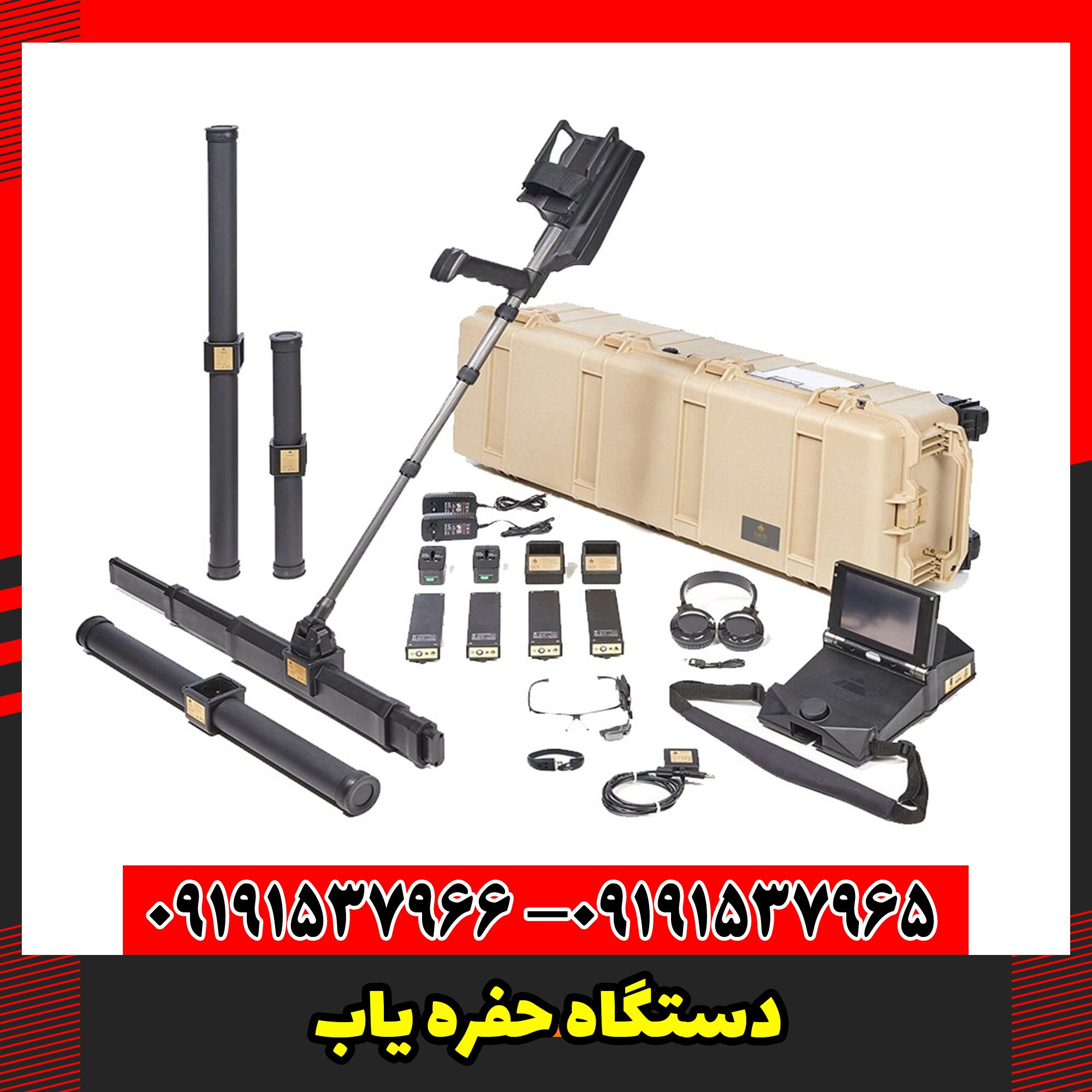 دستگاه حفره یاب