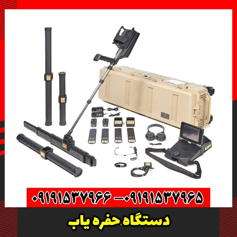 دستگاه حفره یاب