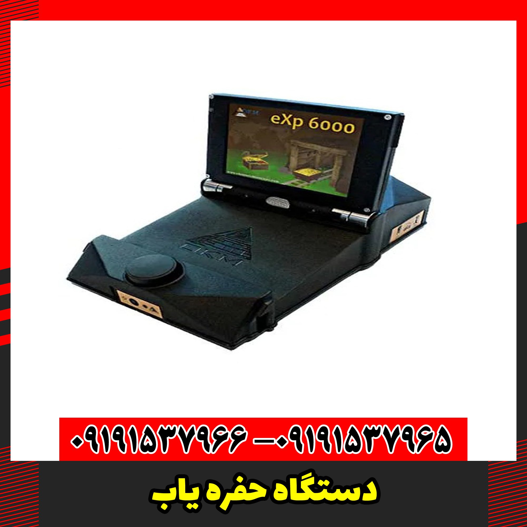 دستگاه حفره یاب