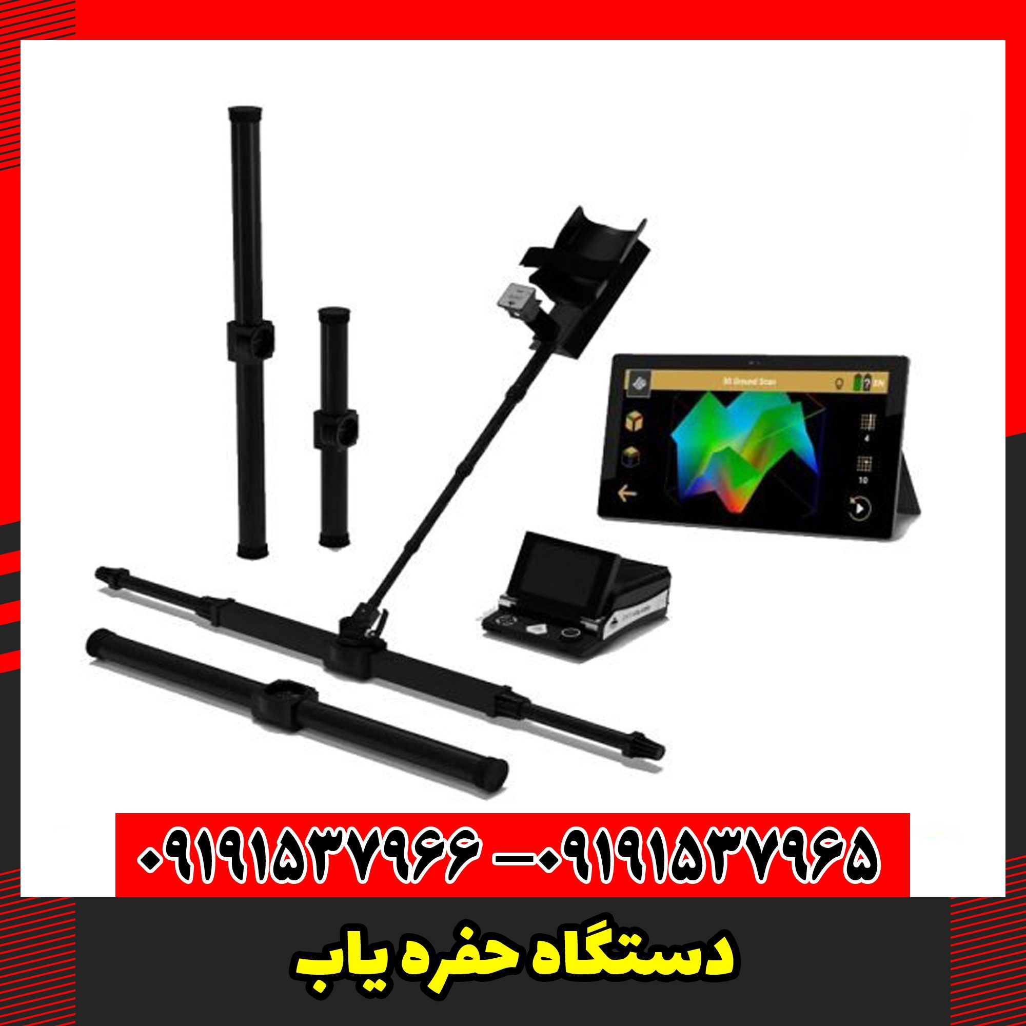 دستگاه حفره یاب