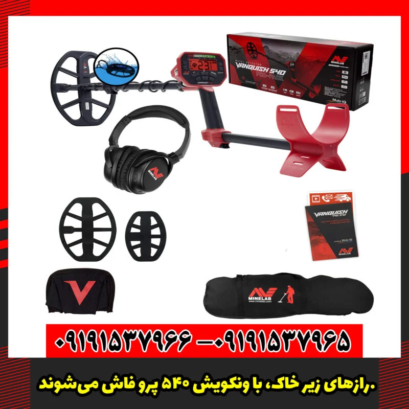 رازهای زیر خاک، با ونکویش 540 پرو فاش می‌شوند.