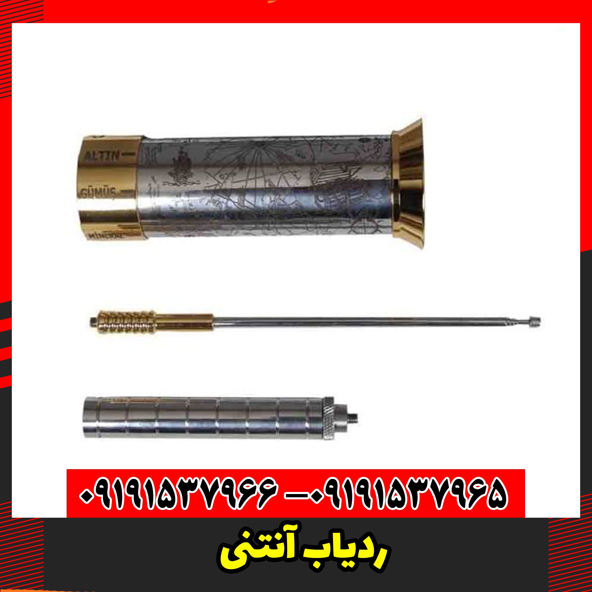 ردیاب آنتنی