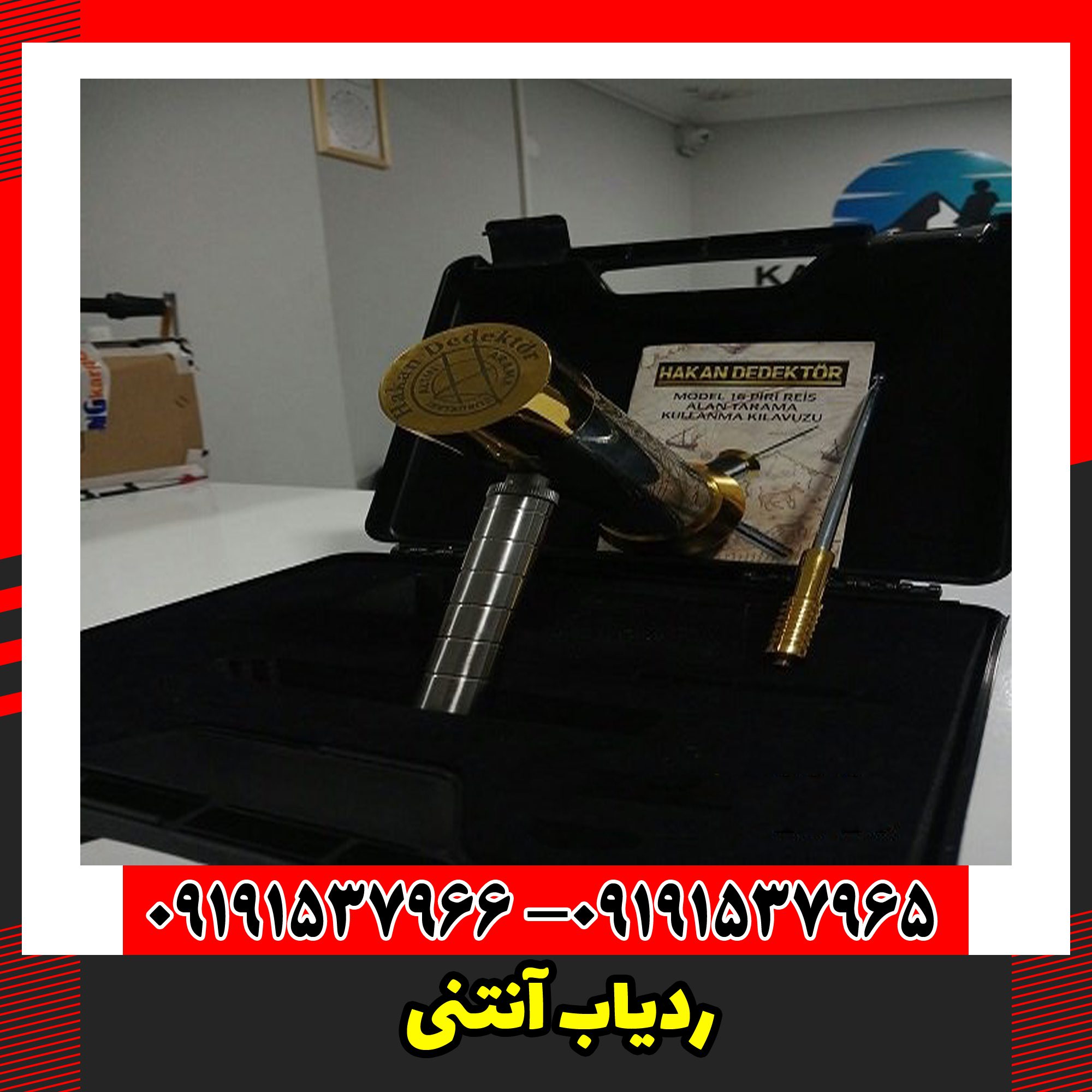 ردیاب آنتنی