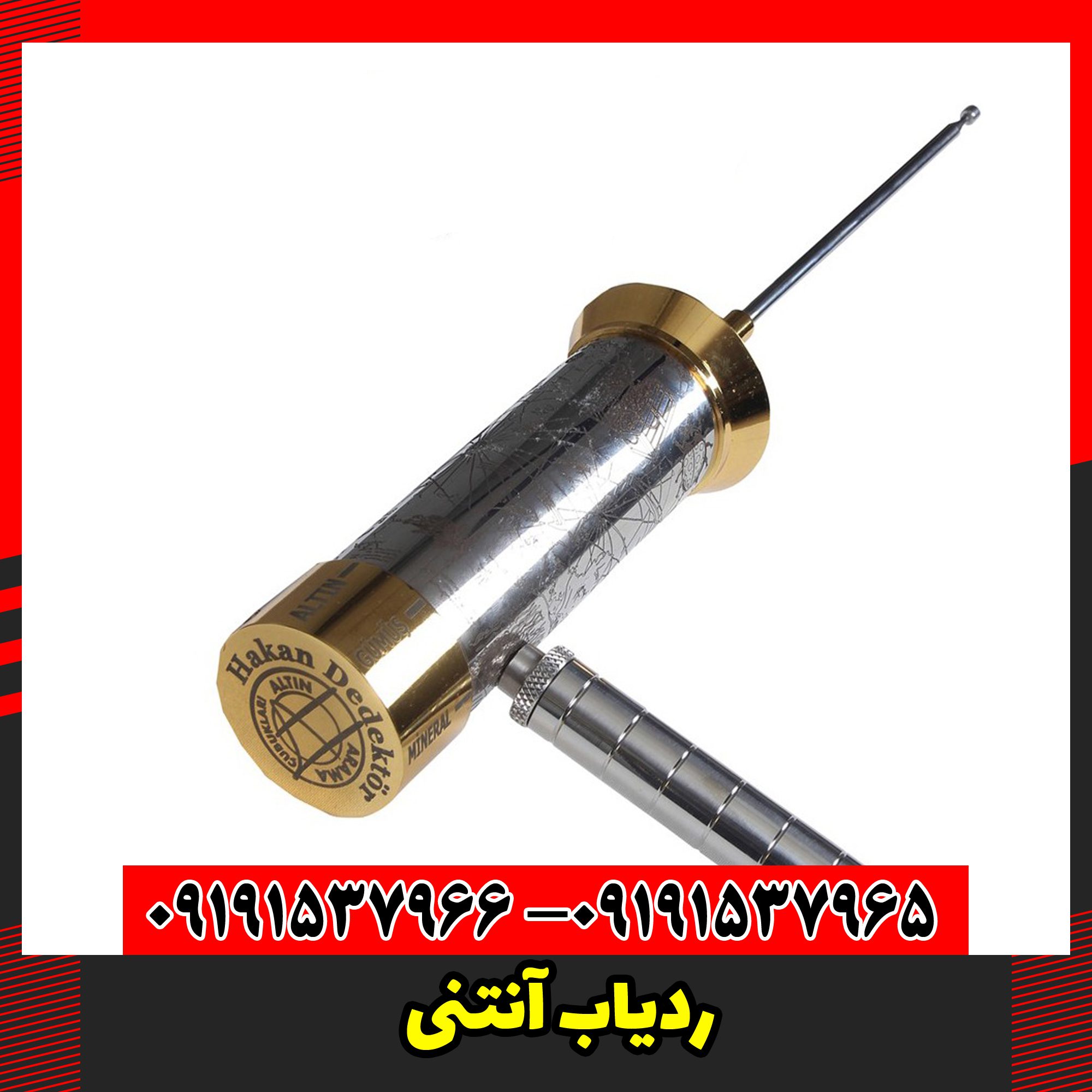 ردیاب آنتنی