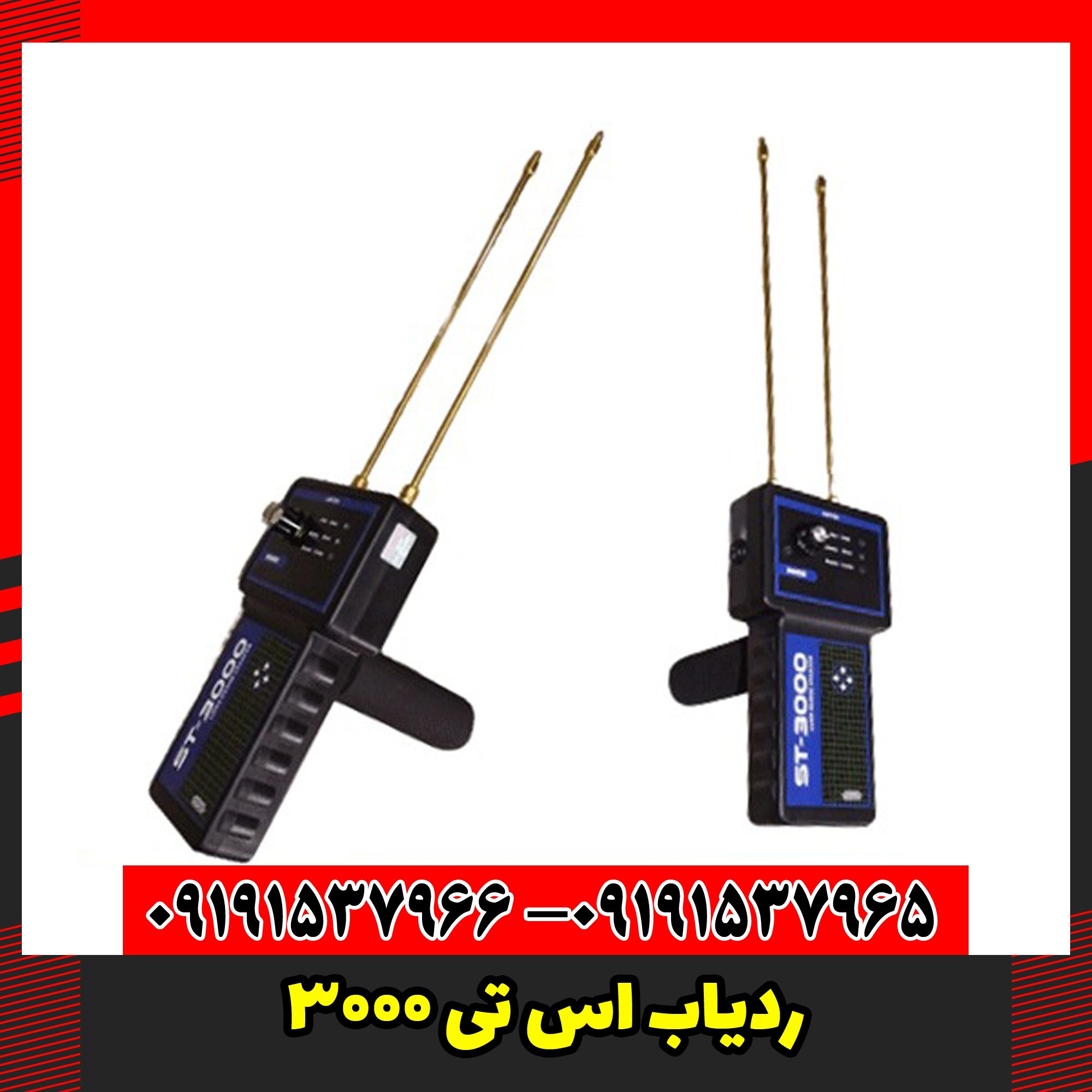 ردیاب اس تی 3000