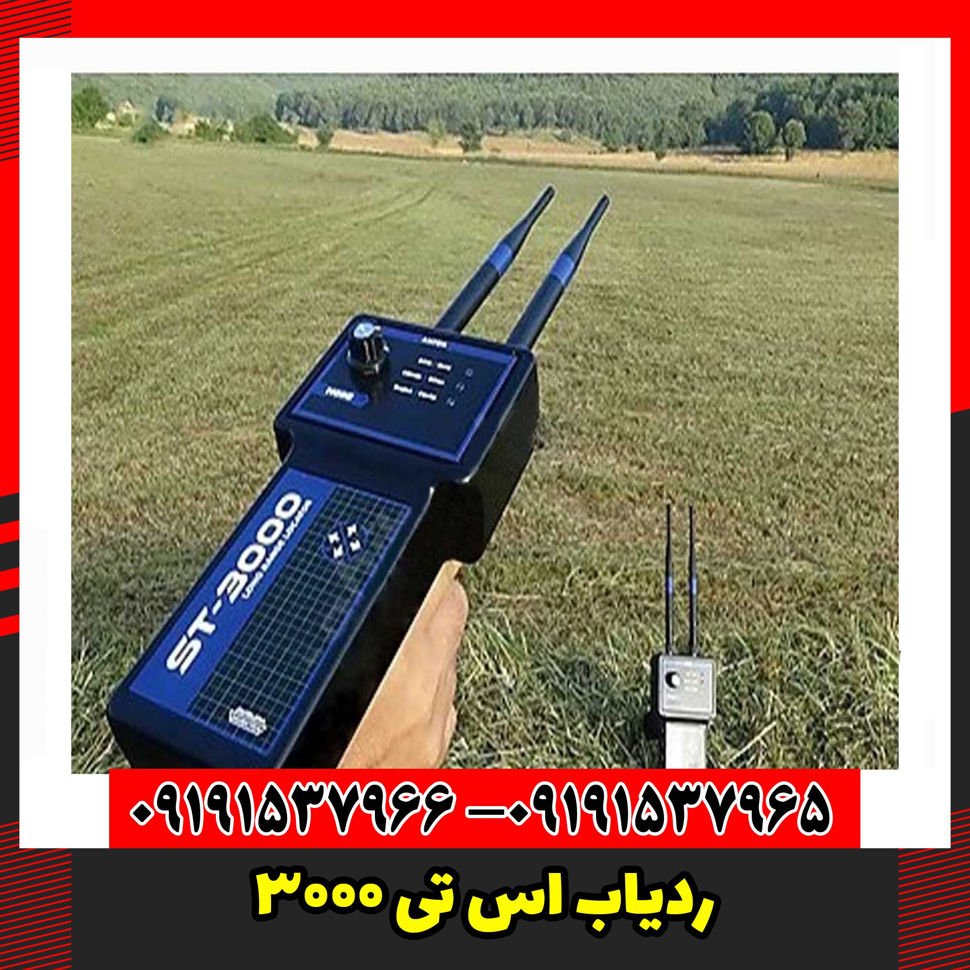 ردیاب اس تی 3000