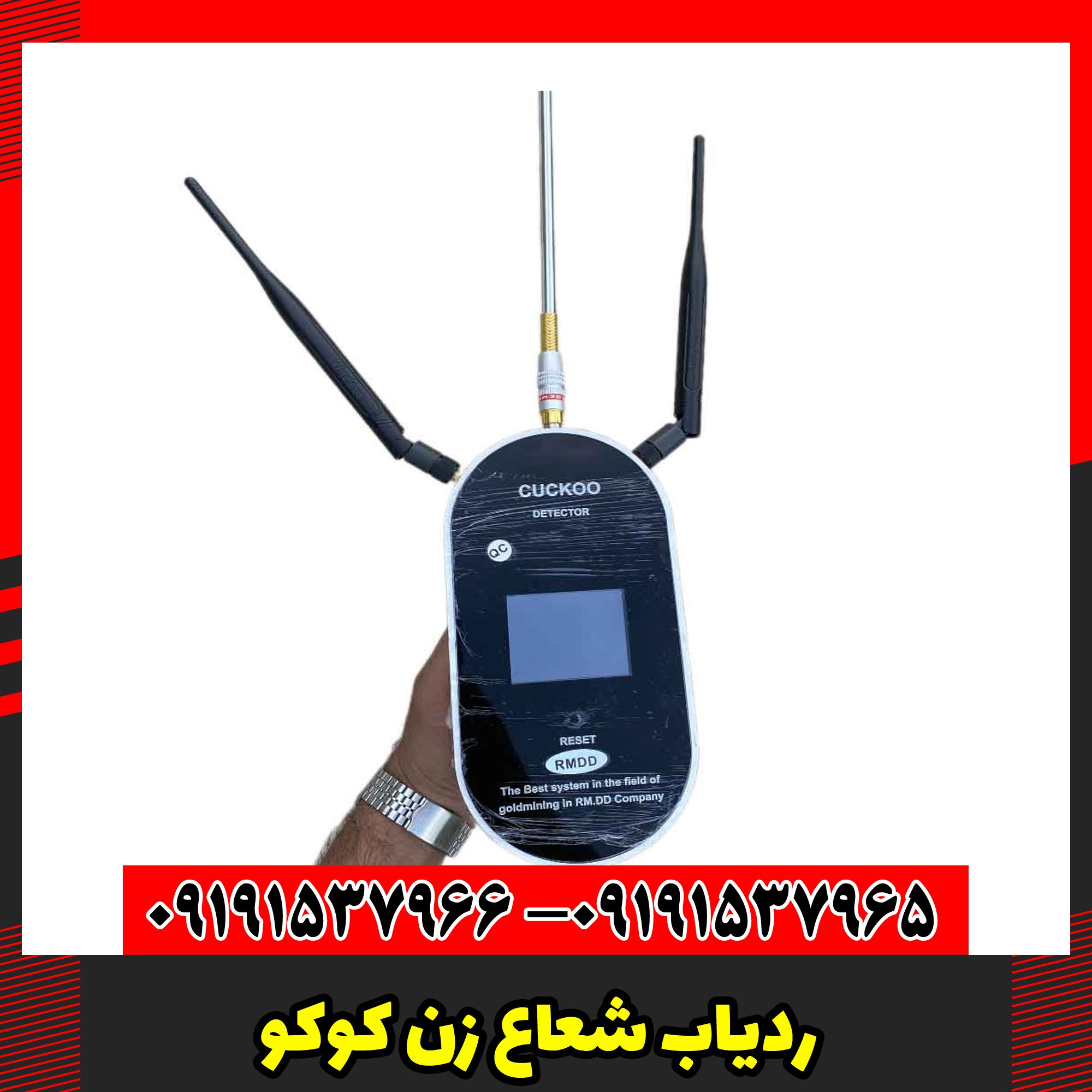 ردیاب شعاع زن کوکو