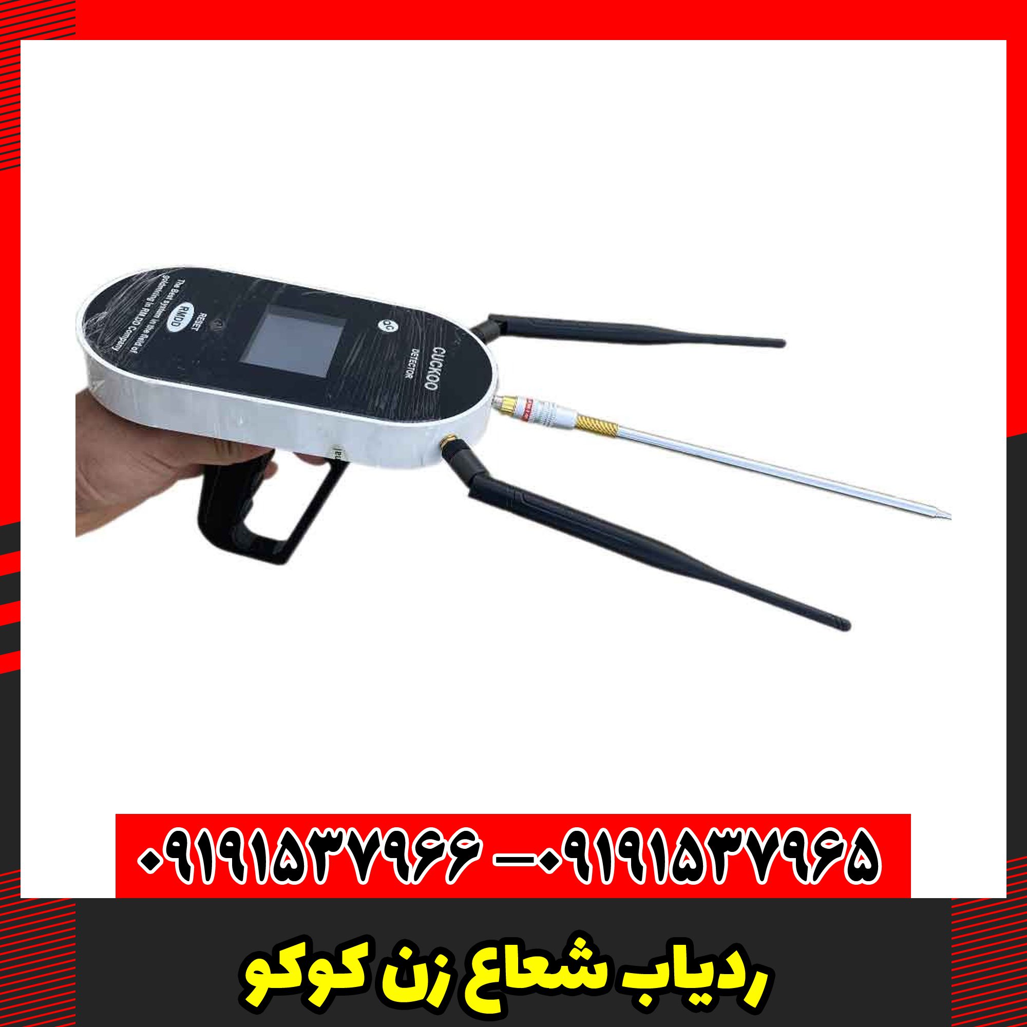 ردیاب شعاع زن کوکو