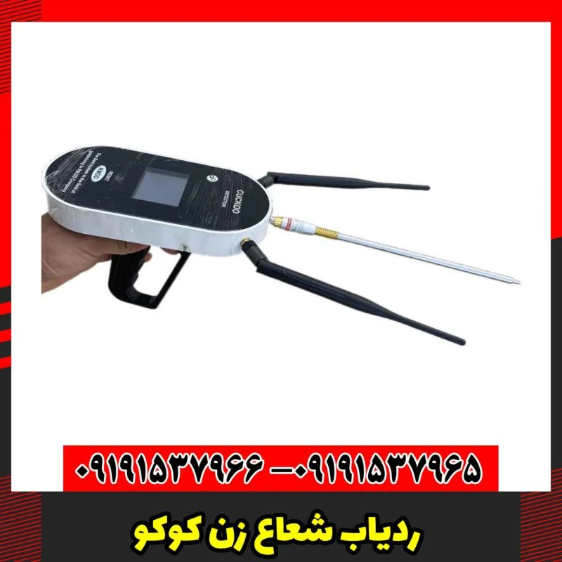 ردیاب شعاع زن کوکو