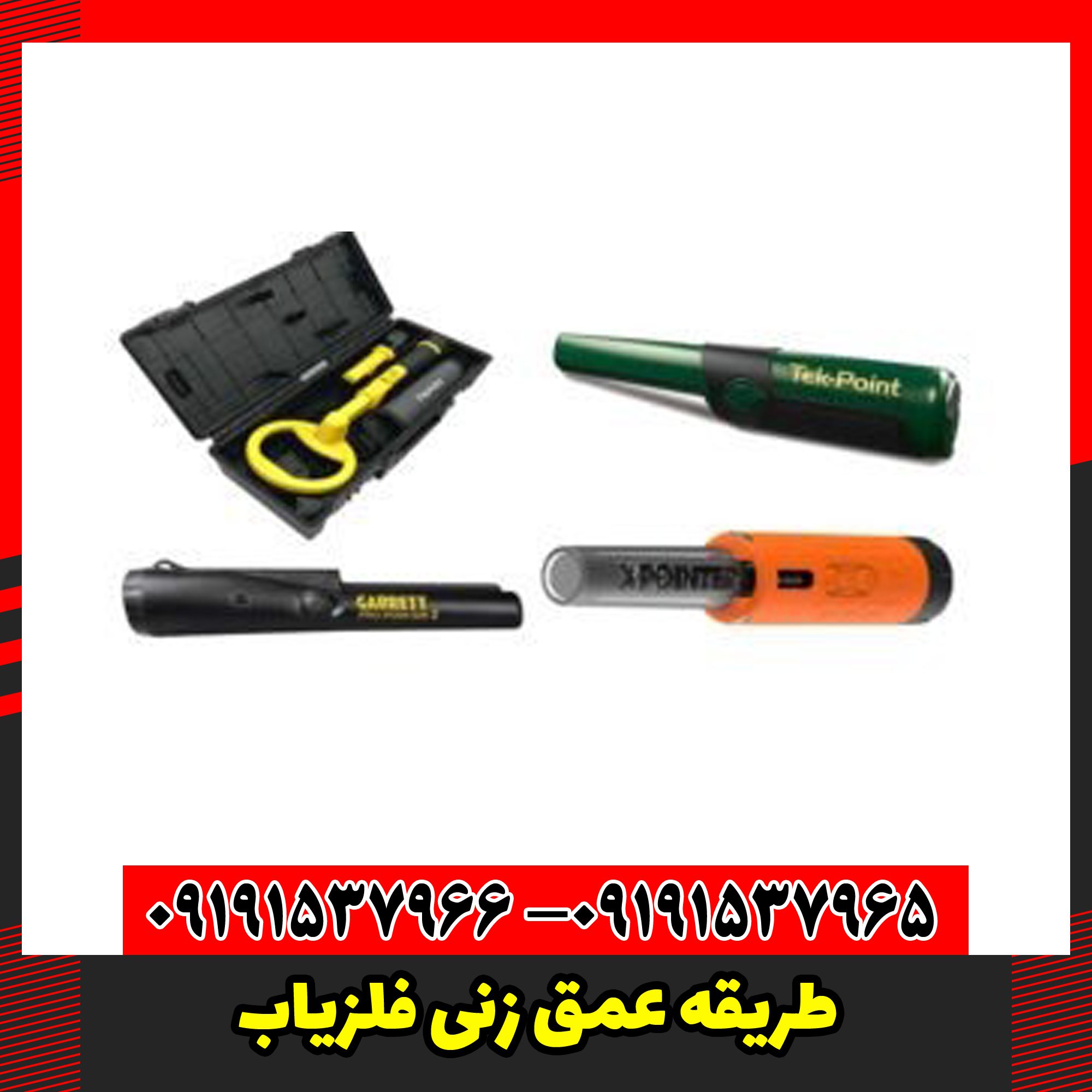 طریقه عمق زنی فلزیاب