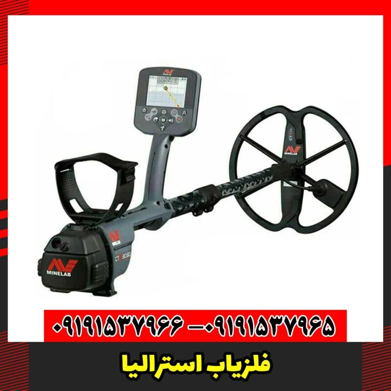 فلزیاب استرالیا