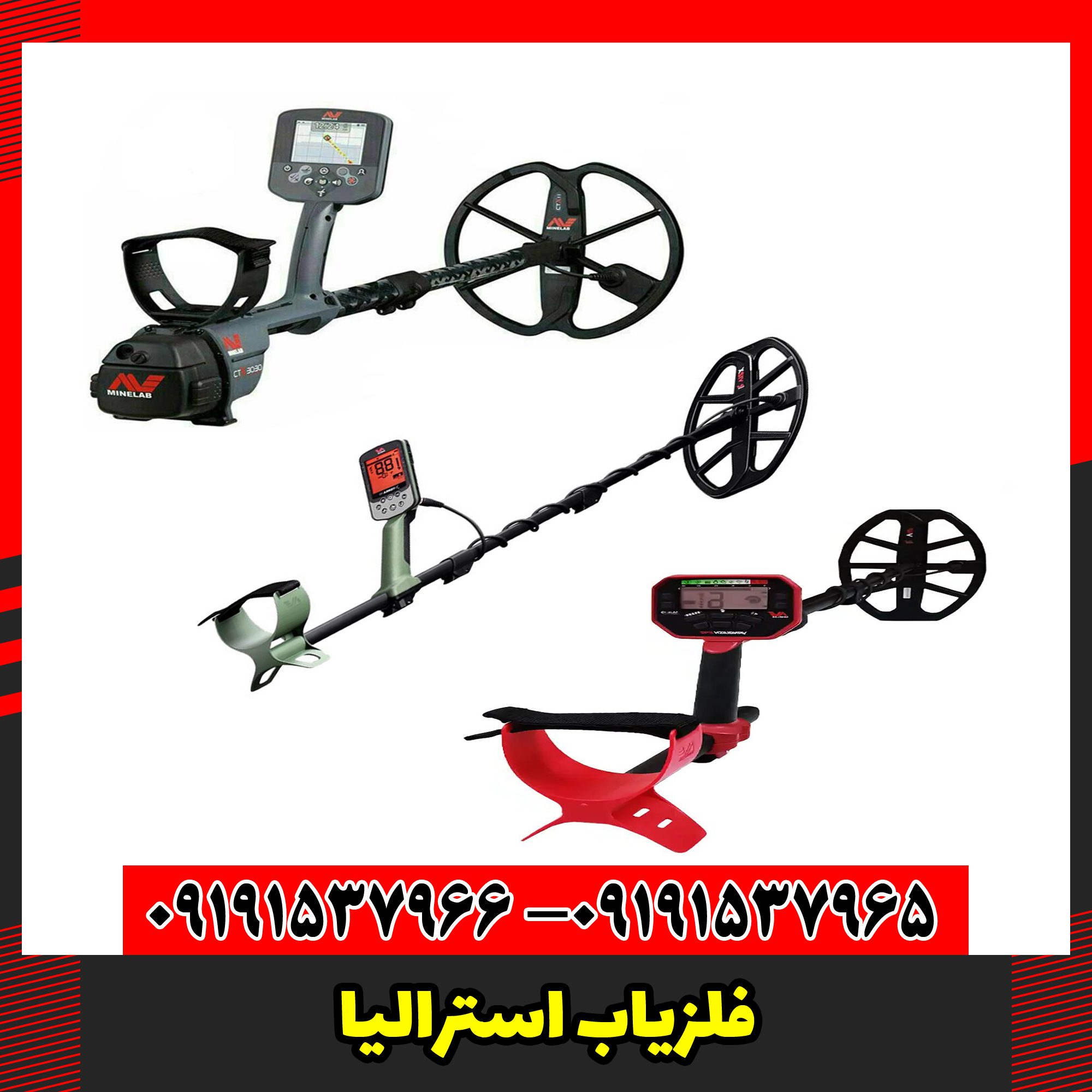 فلزیاب استرالیا