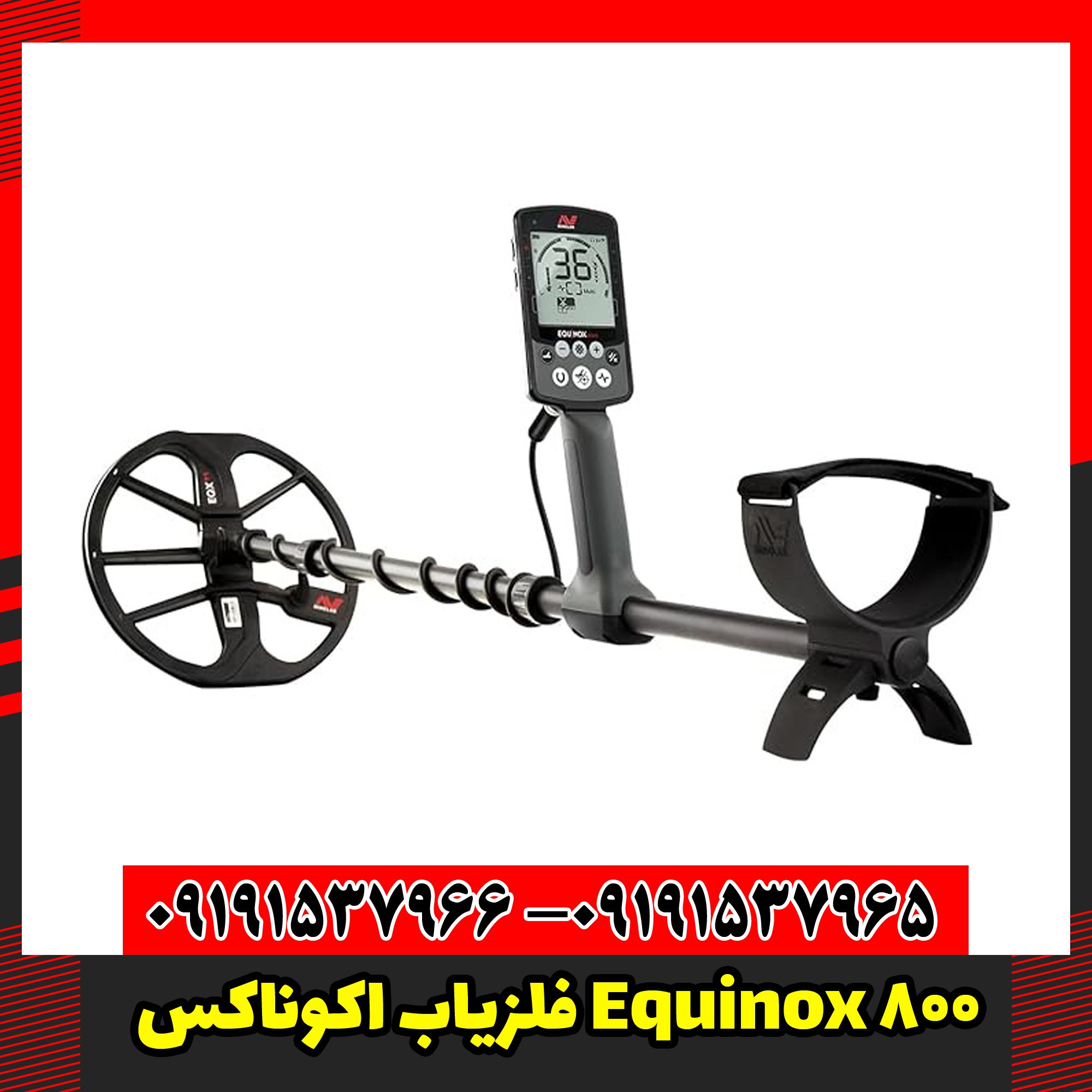 فلزیاب اکوناکس Equinox 800
