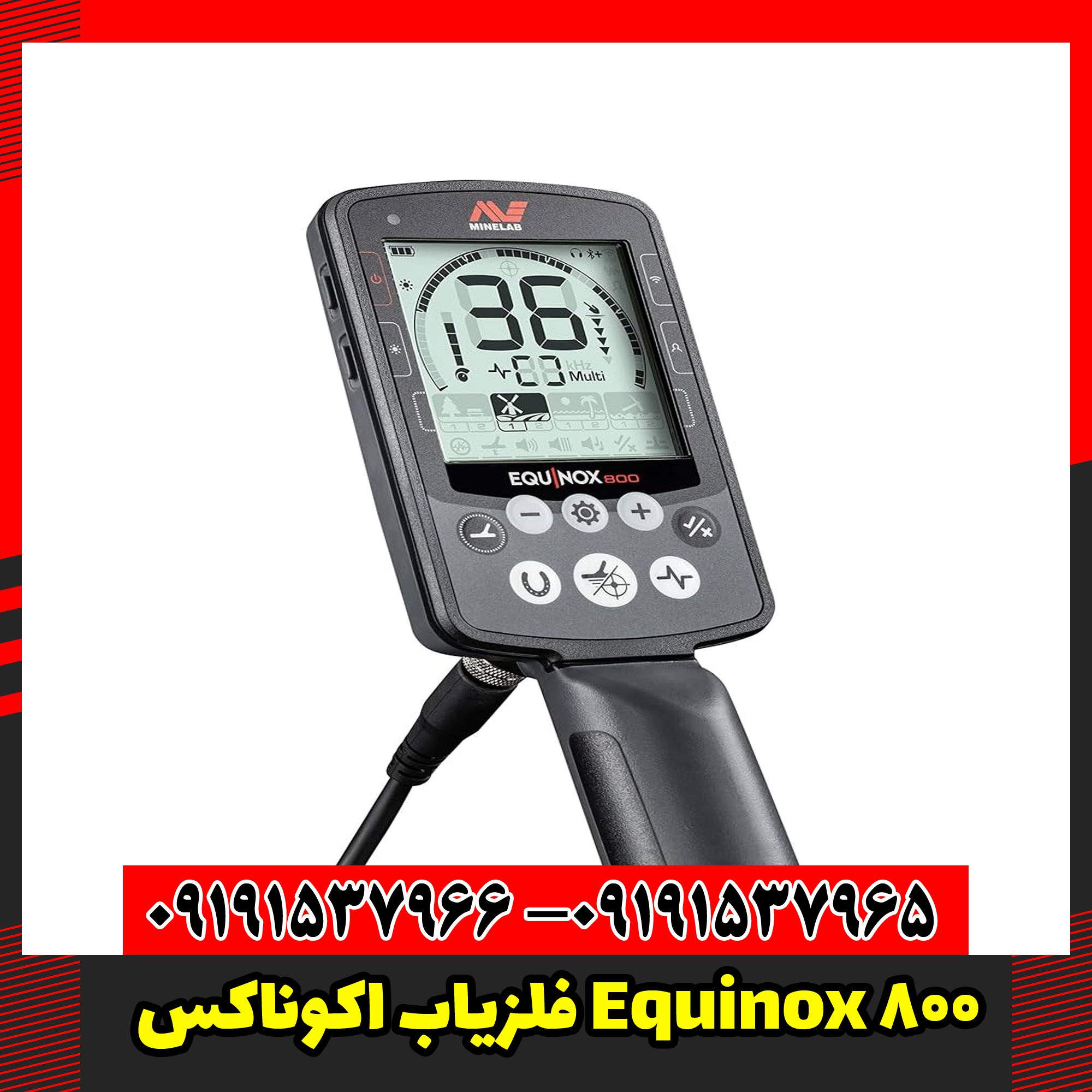 فلزیاب اکوناکس Equinox 800