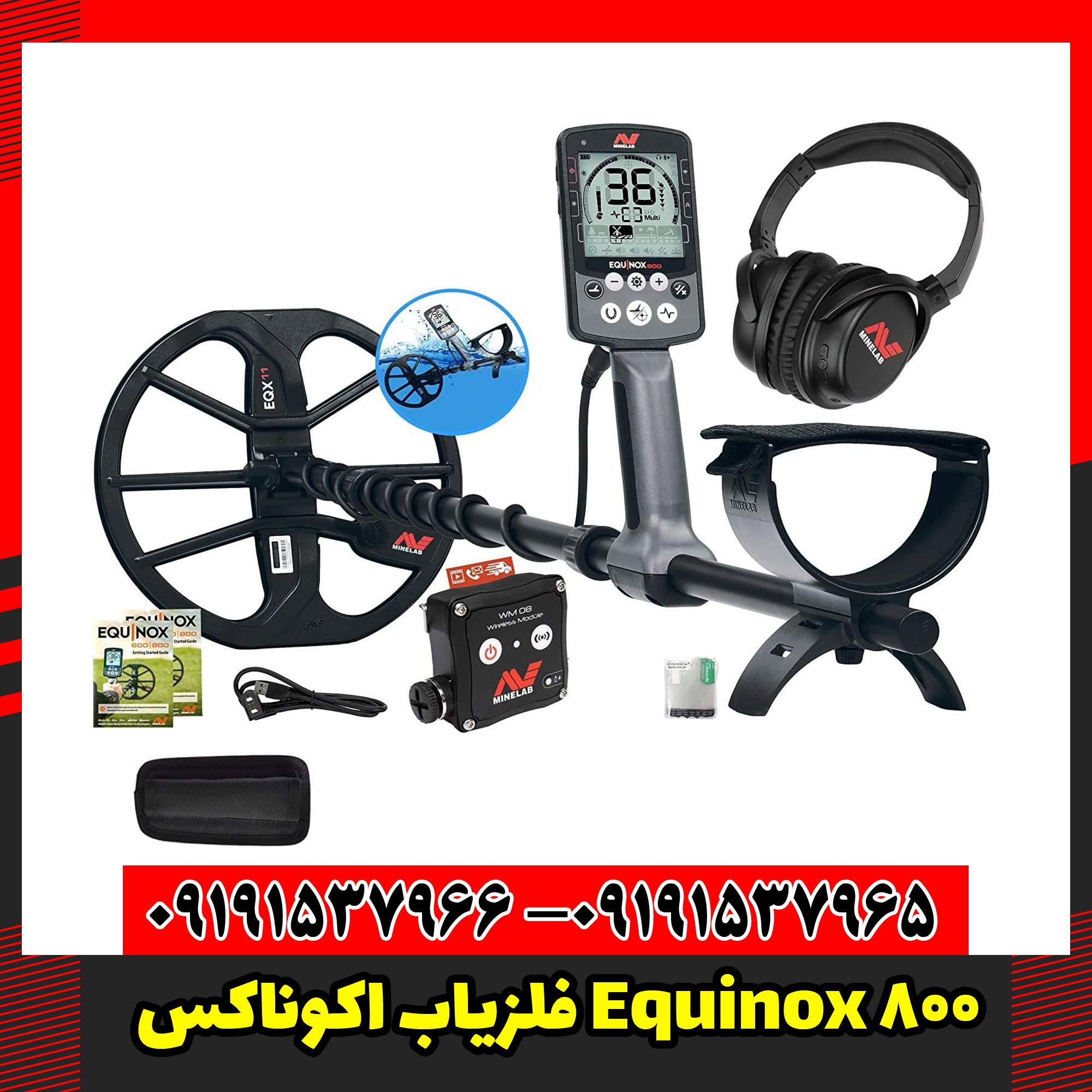 فلزیاب اکوناکس Equinox 800