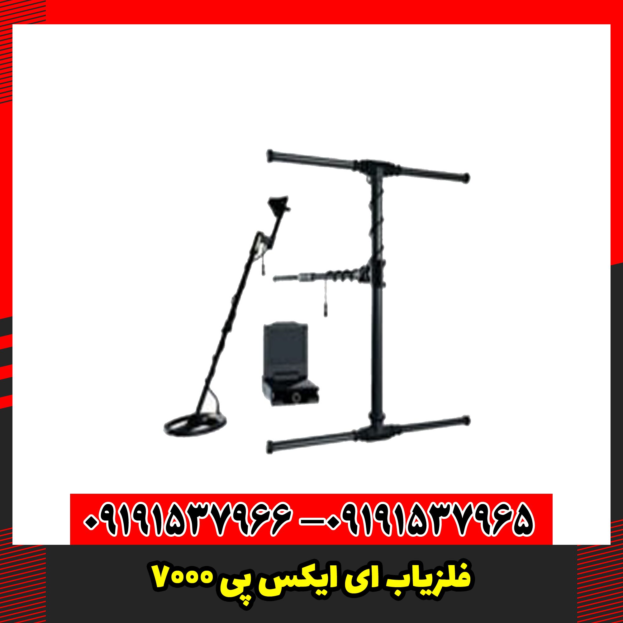 فلزیاب ای ایکس پی 7000