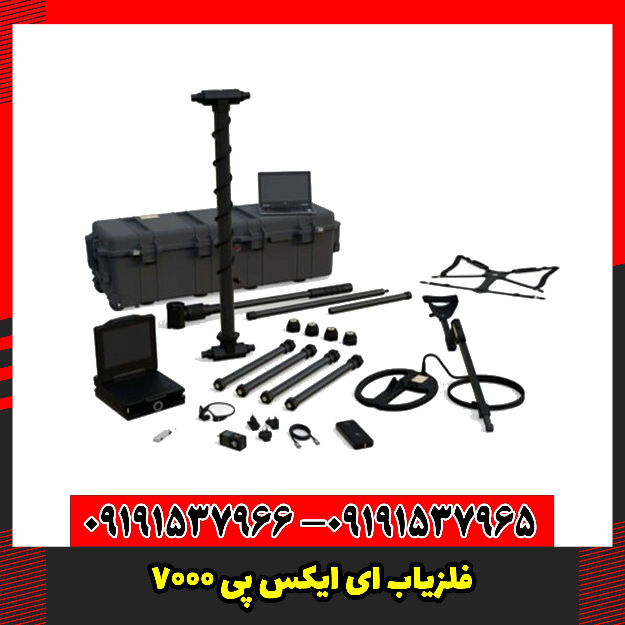 فلزیاب ای ایکس پی 7000