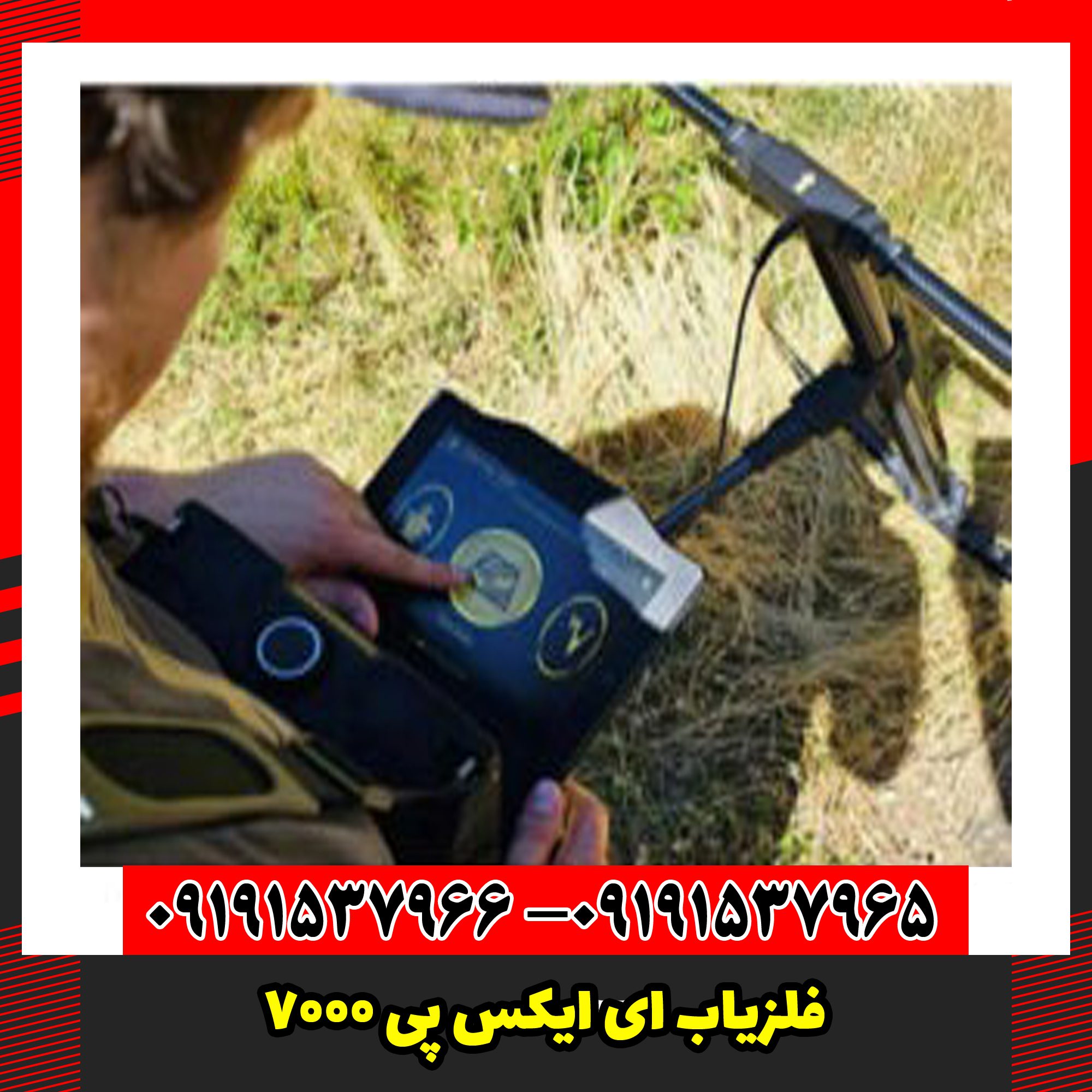 فلزیاب ای ایکس پی 7000