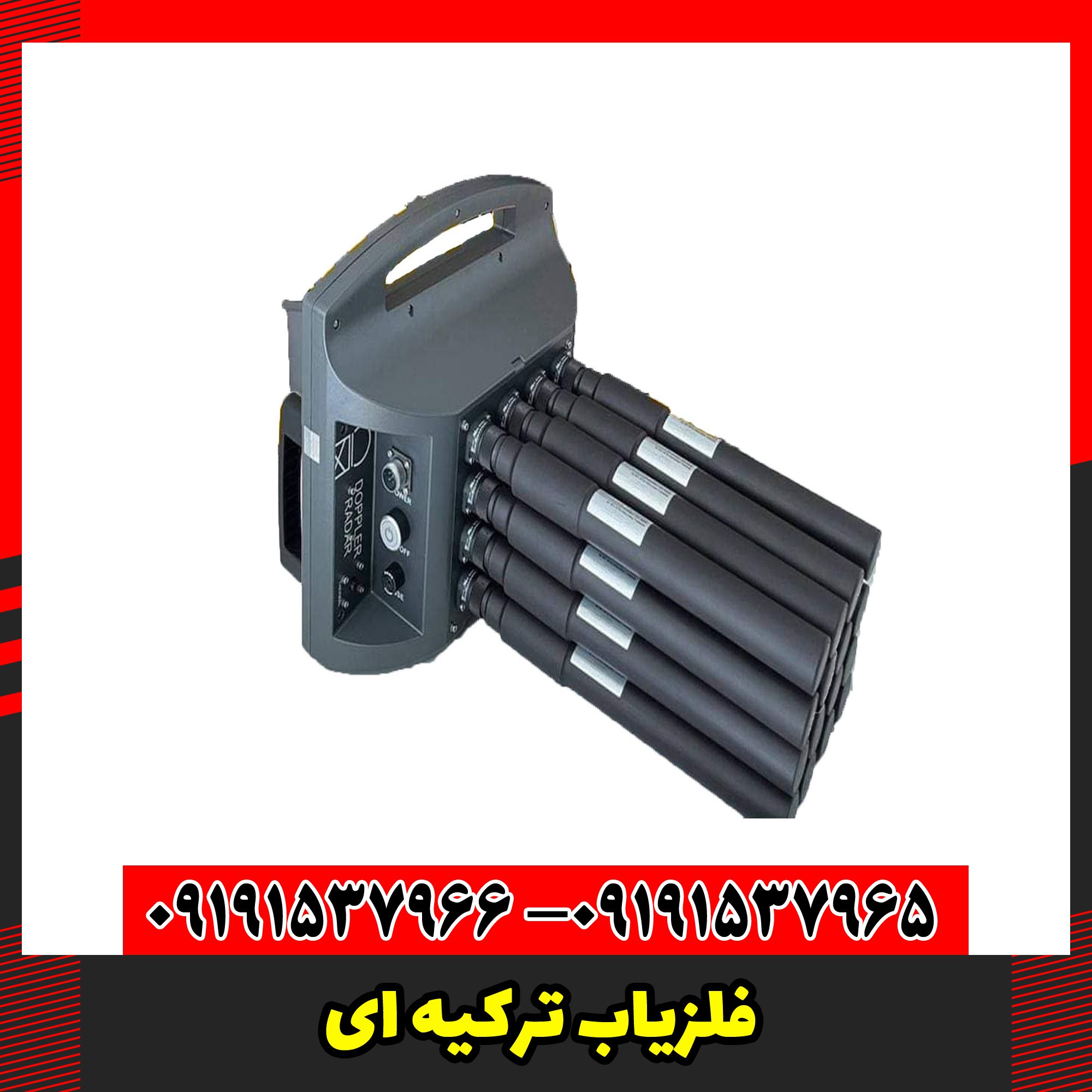 فلزیاب ترکیه ای