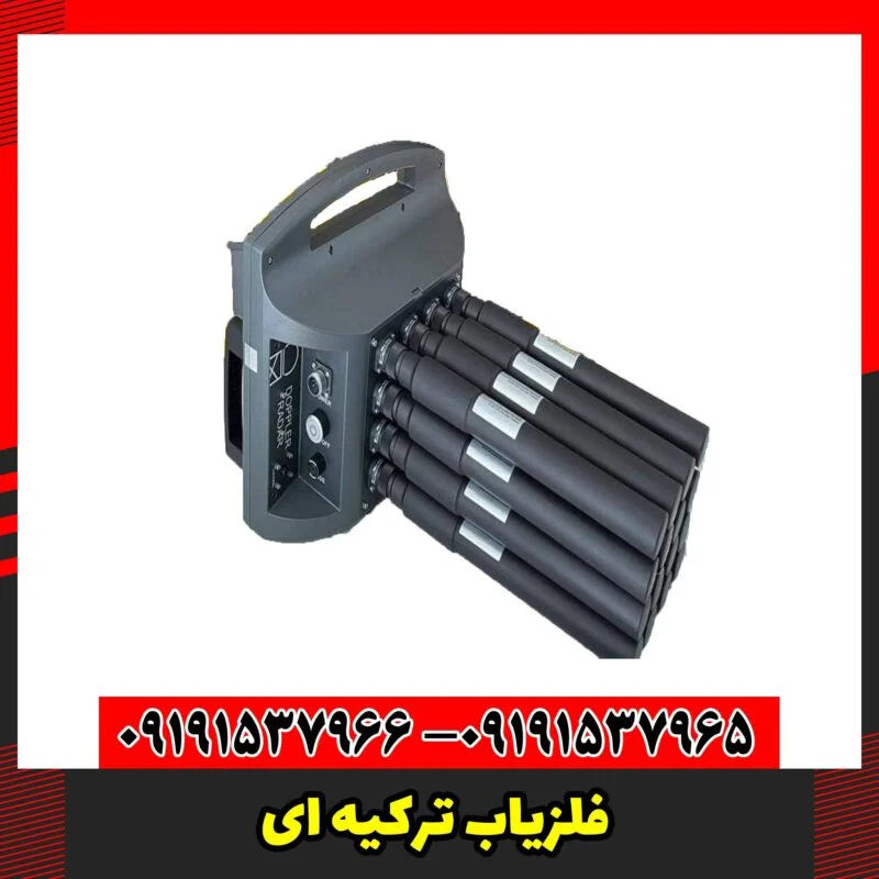 فلزیاب ترکیه ای