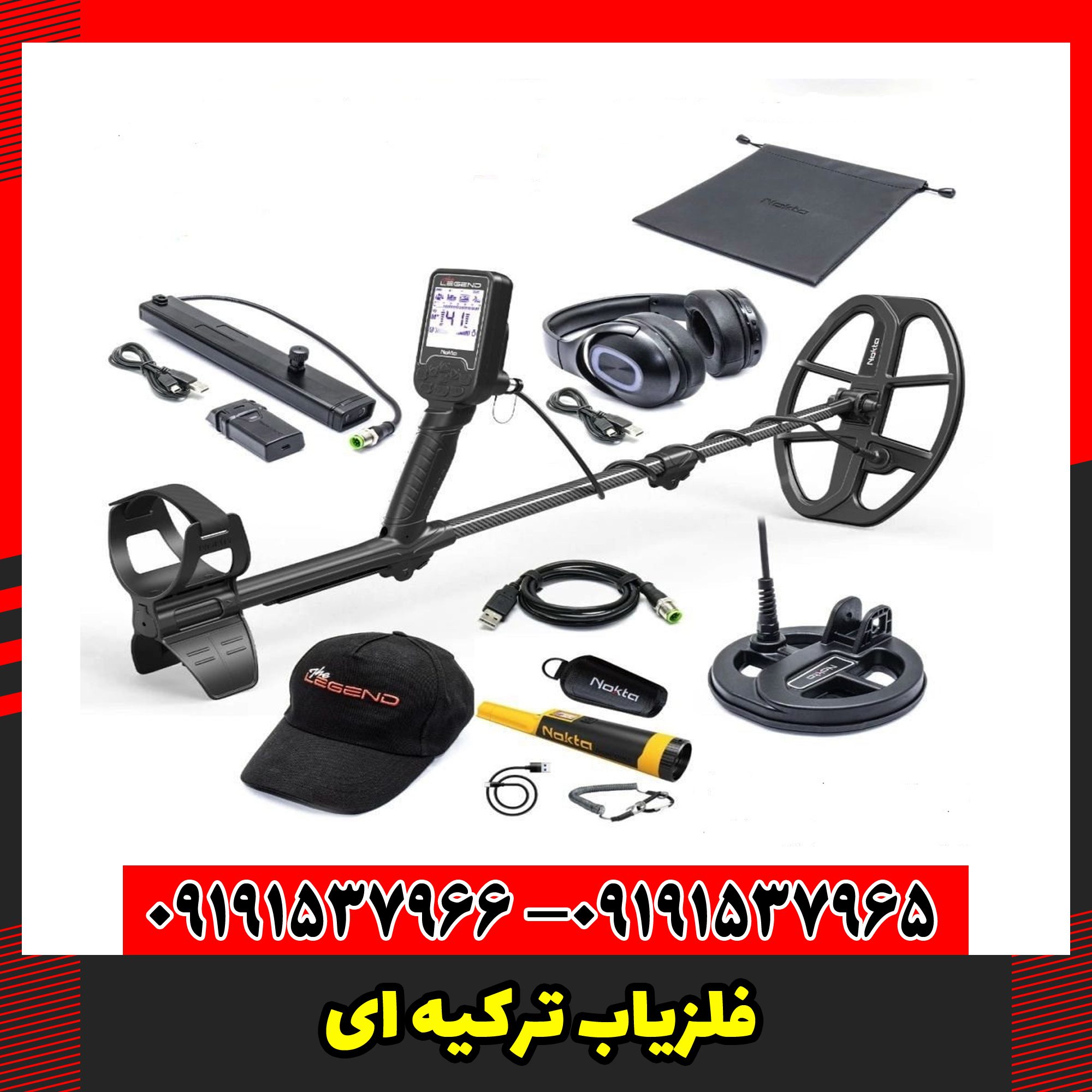 فلزیاب ترکیه ای