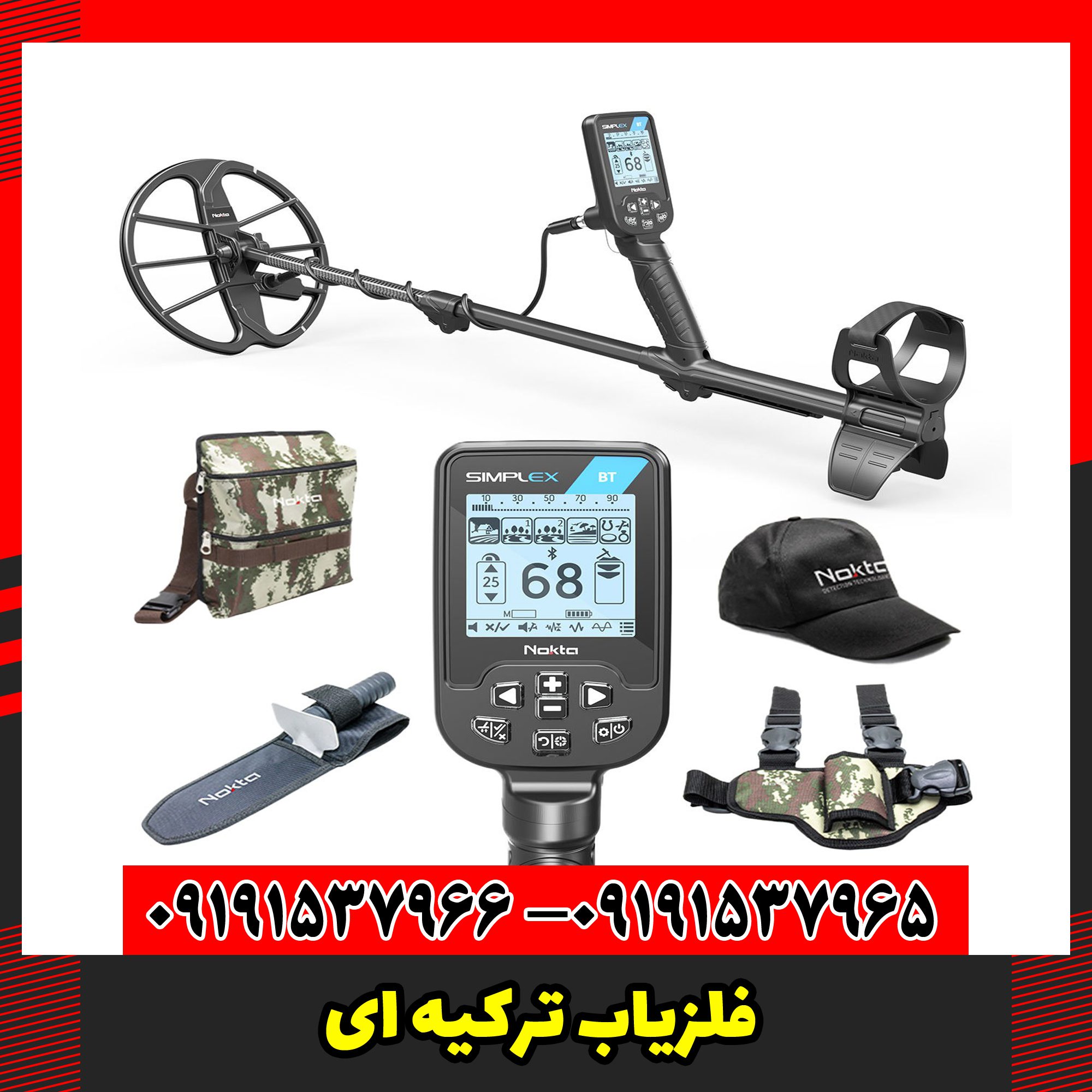 فلزیاب ترکیه ای