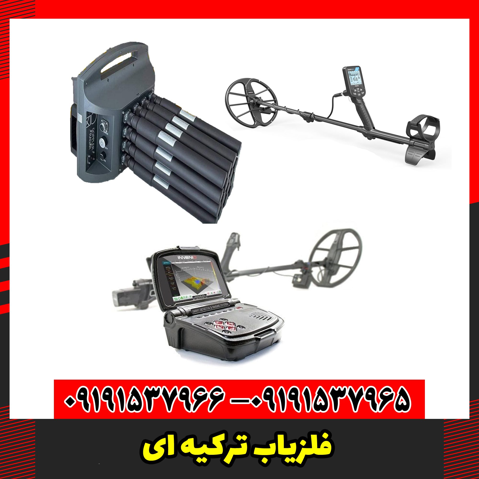 فلزیاب ترکیه ای