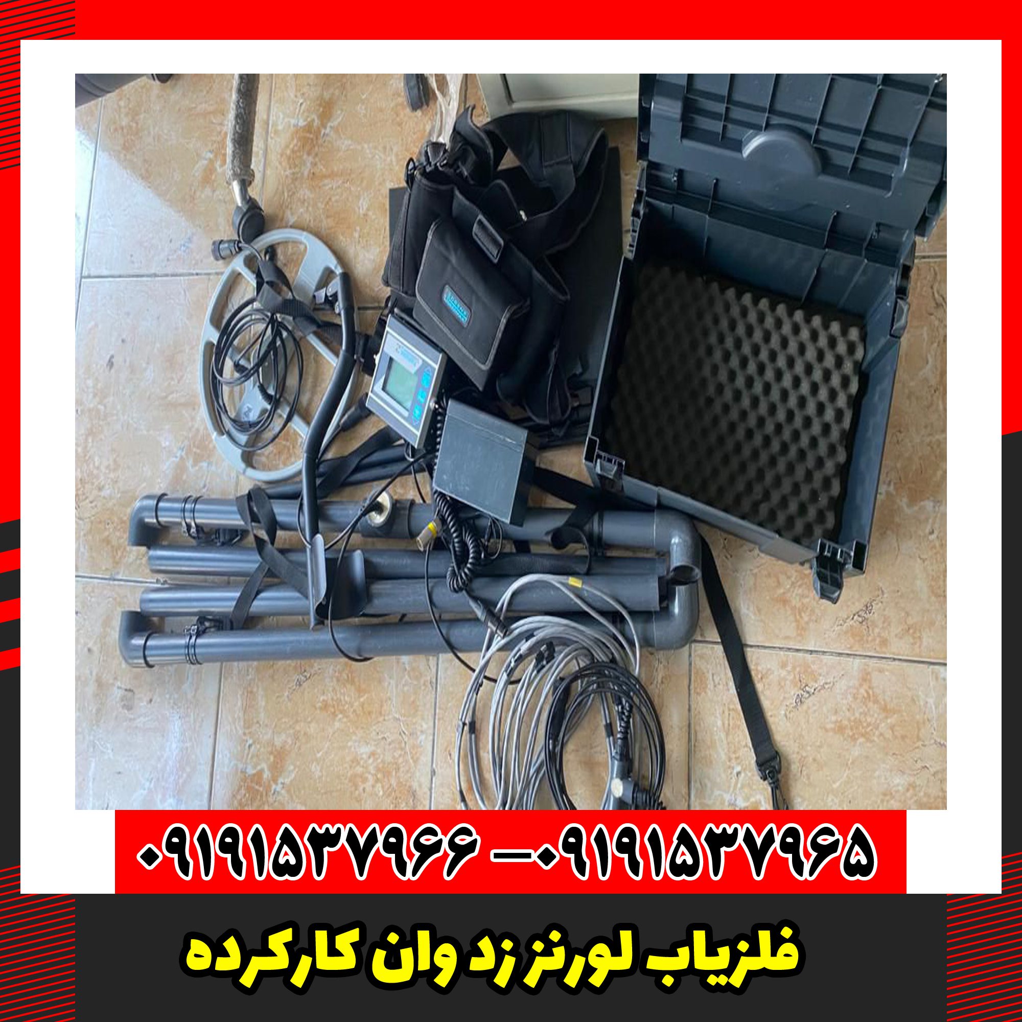 فلزیاب لورنز زد وان کارکرده