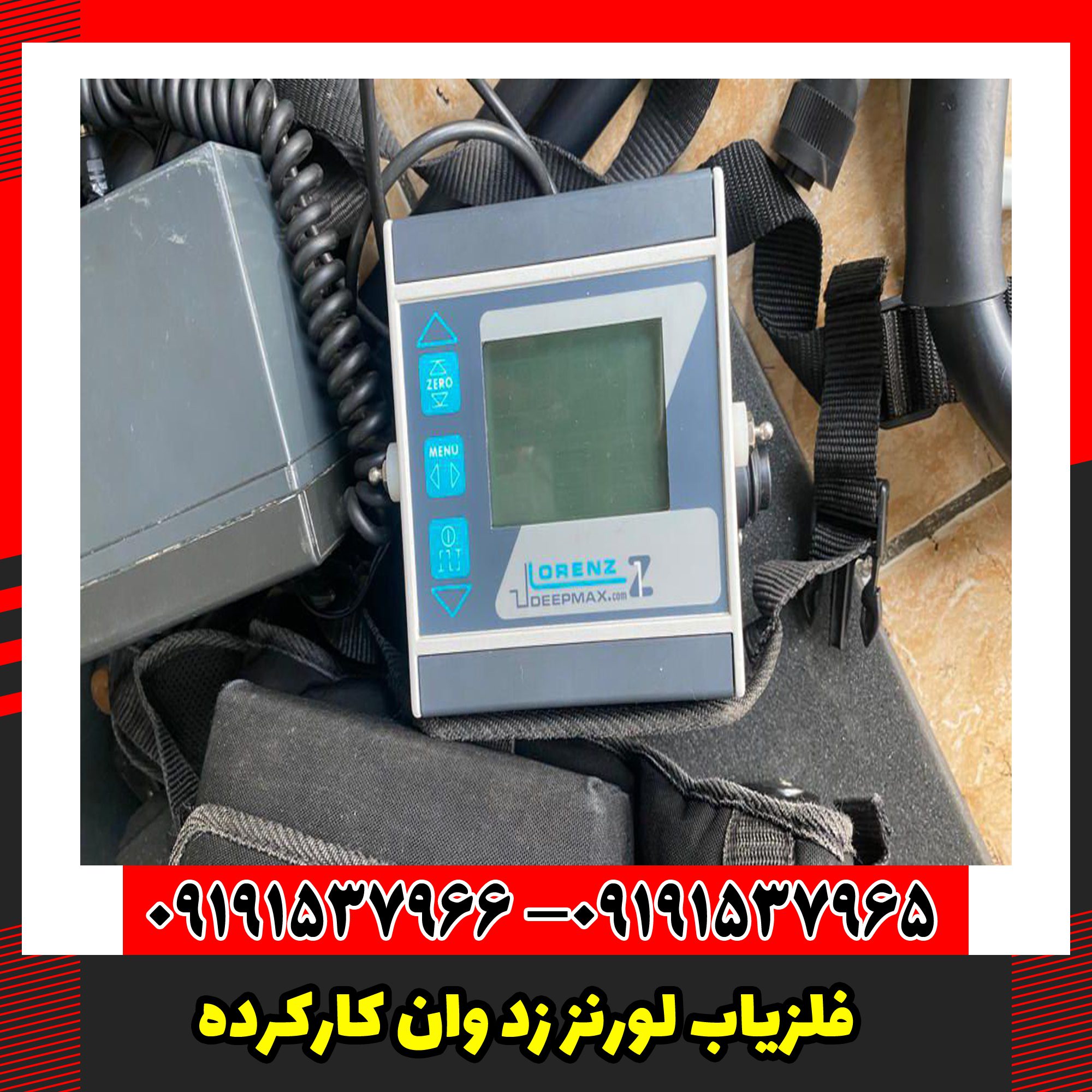 فلزیاب لورنز زد وان کارکرده