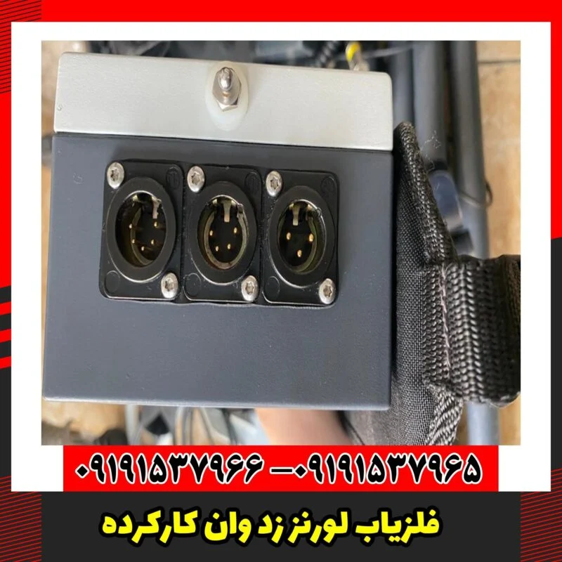 فلزیاب لورنز زد وان کارکرده