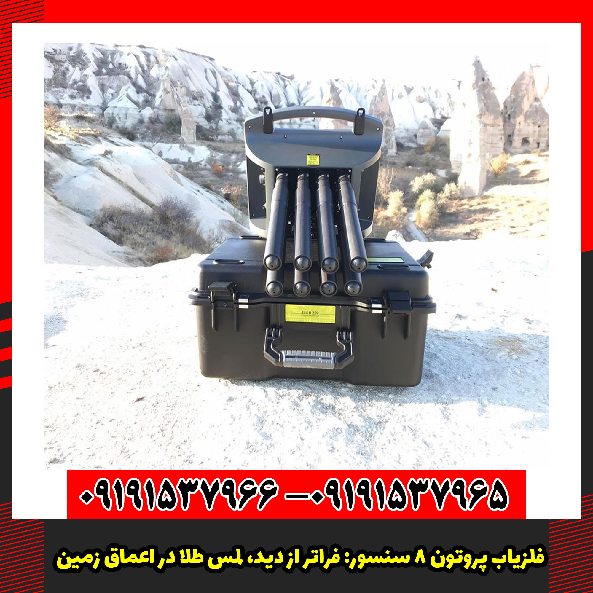 فلزیاب پروتون 8 سنسور: فراتر از دید، لمس طلا در اعماق زمین