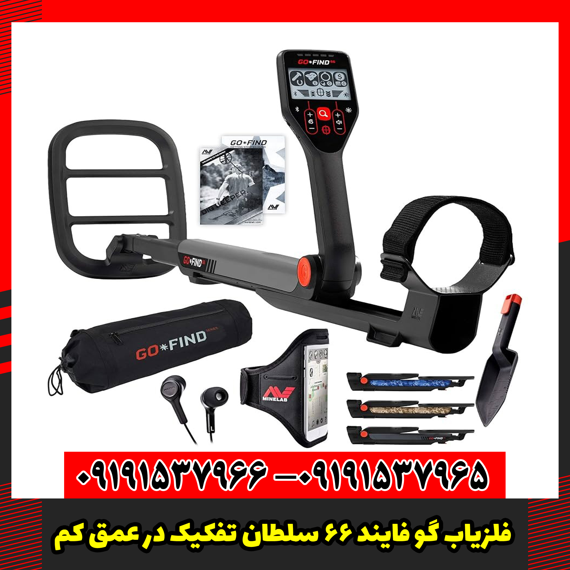 فلزیاب گو فایند 66 سلطان تفکیک در عمق کم