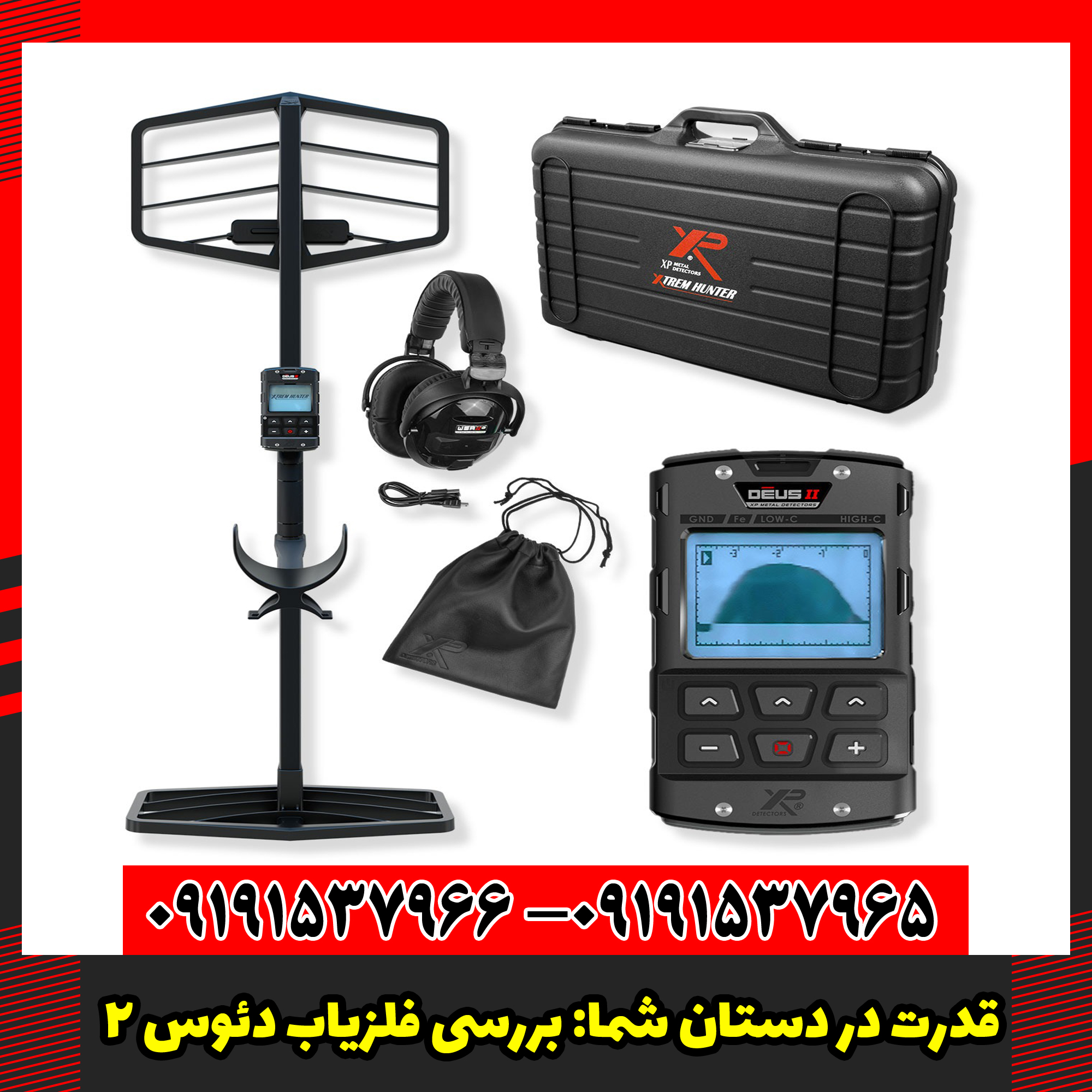 قدرت در دستان شما بررسی فلزیاب دئوس 2