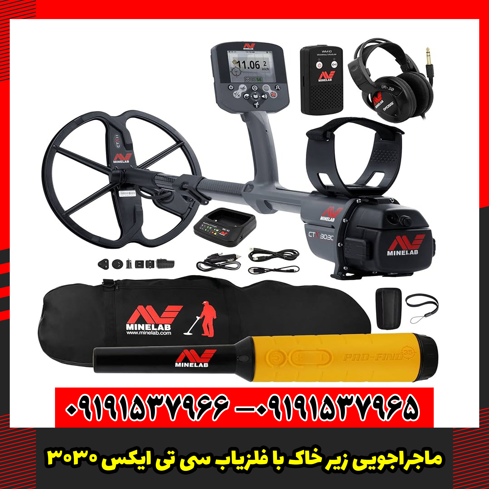 ماجراجویی زیر خاک با فلزیاب سی تی ایکس 3030