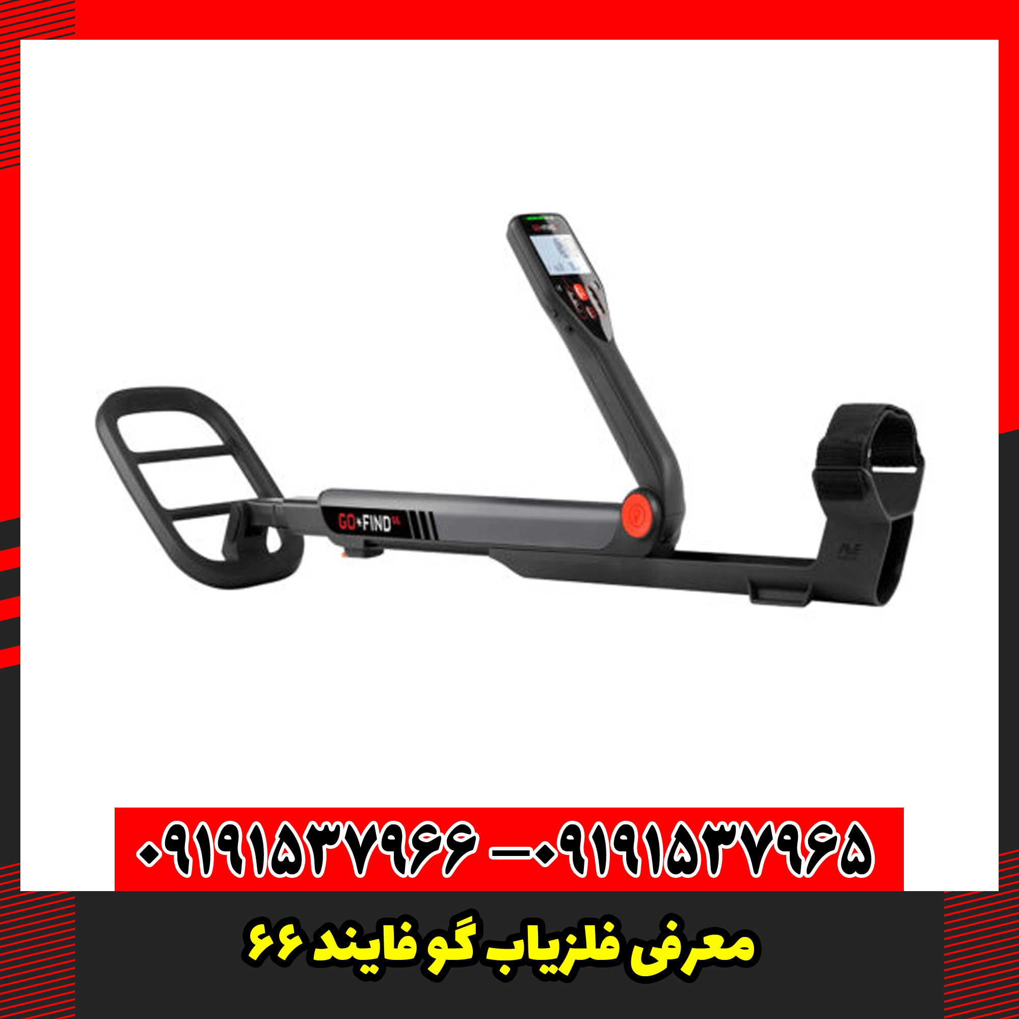 معرفی فلزیاب گو فایند 66