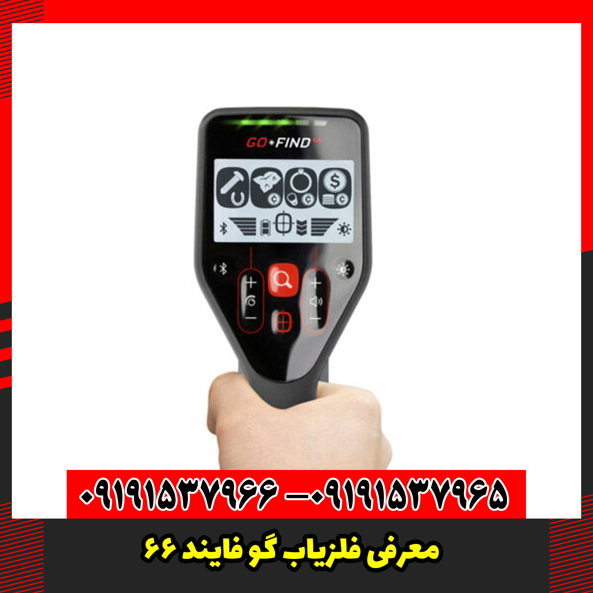 معرفی فلزیاب گو فایند 66