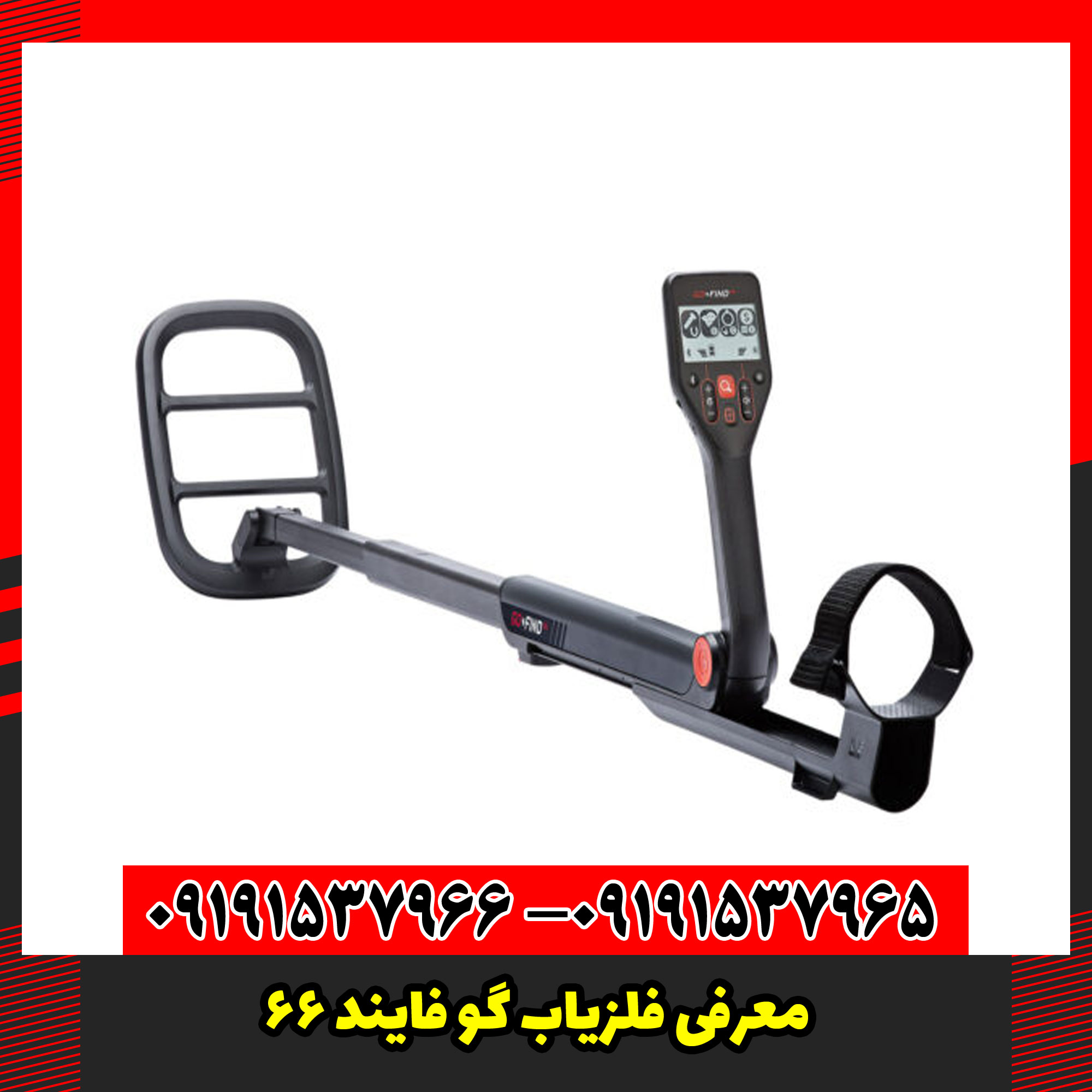 معرفی فلزیاب گو فایند 66
