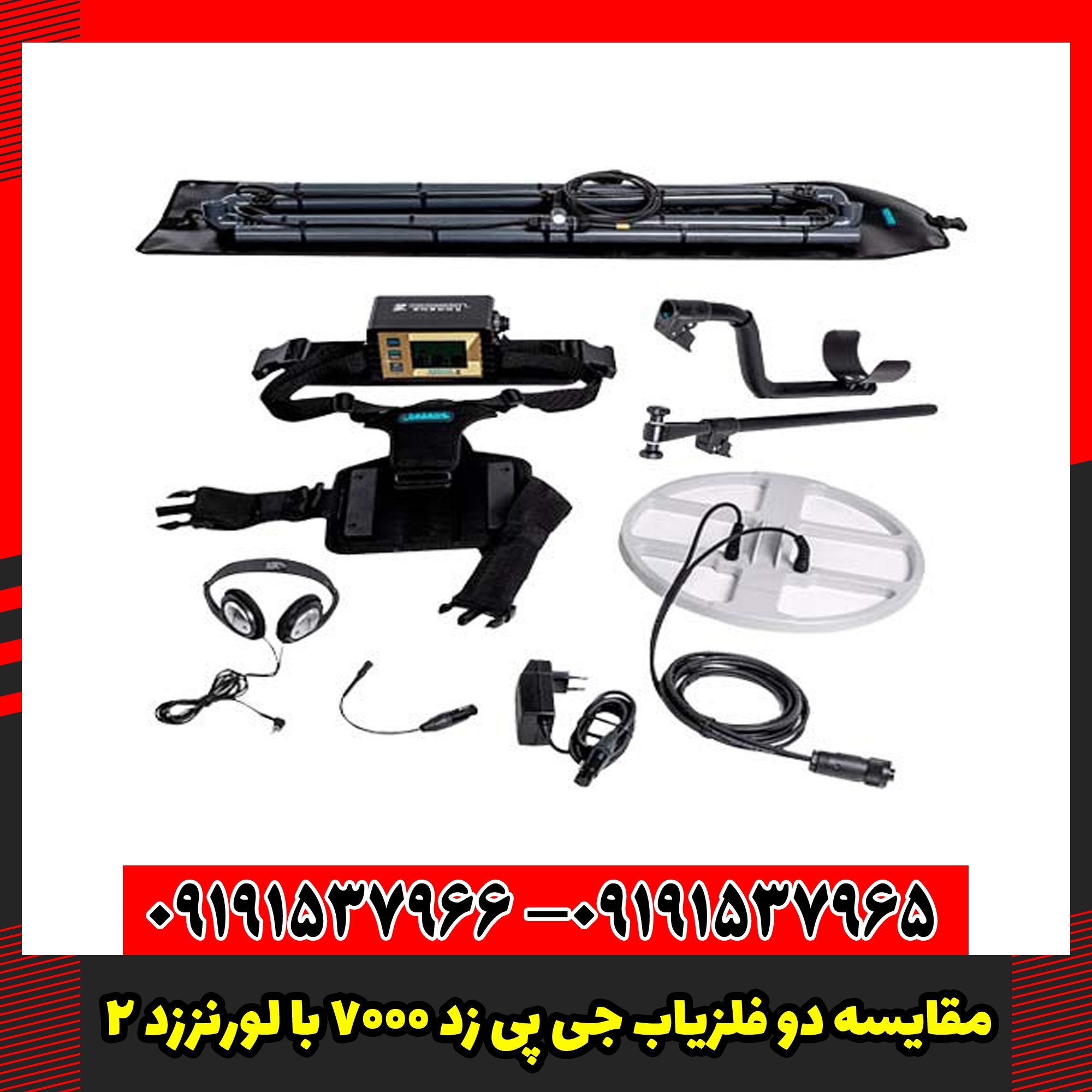 مقایسه دو فلزیاب GPZ 7000 و Lorenz Z2