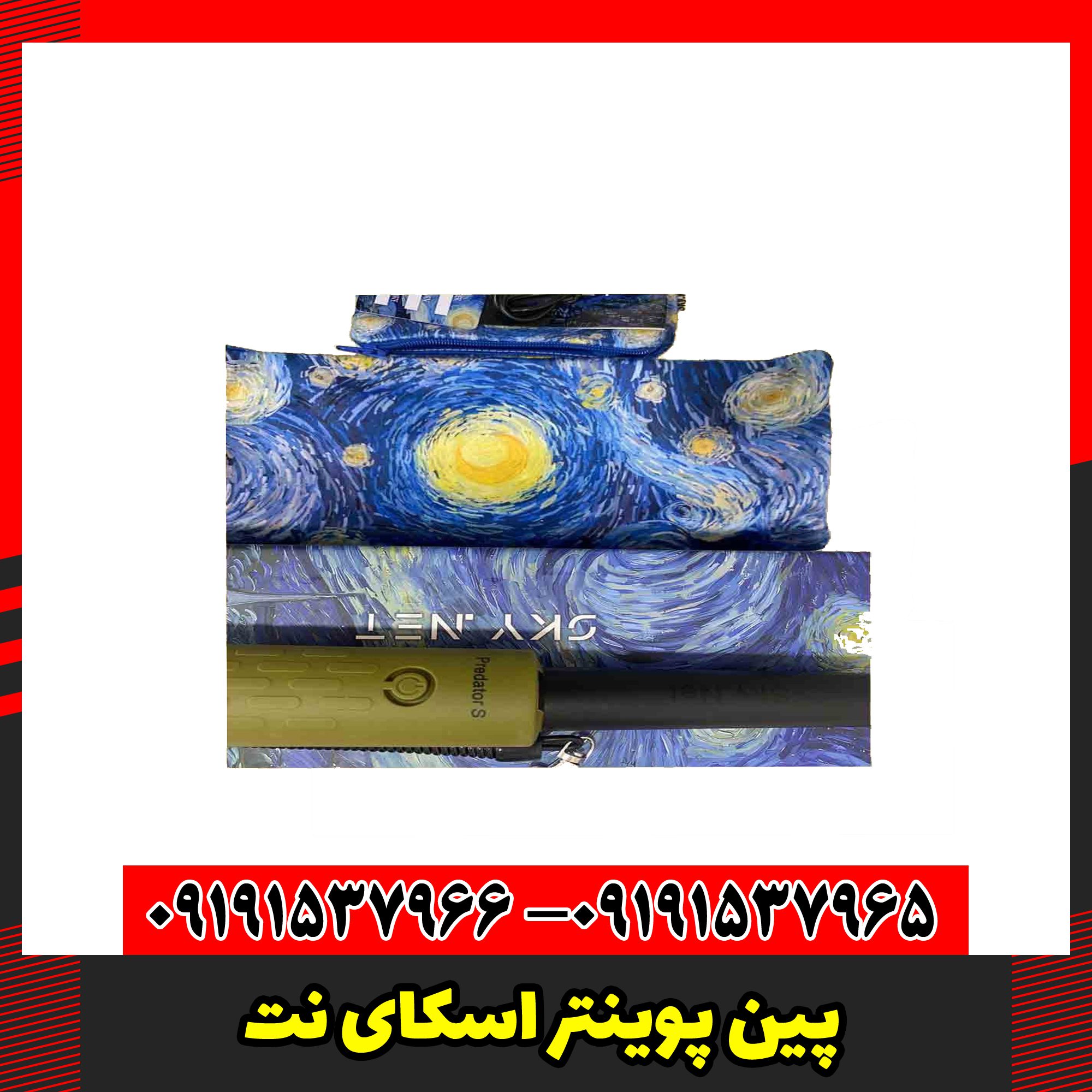 پین پوینتر اسکای نت