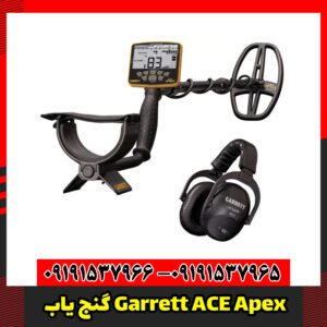 گنج یاب Garrett ACE Apex