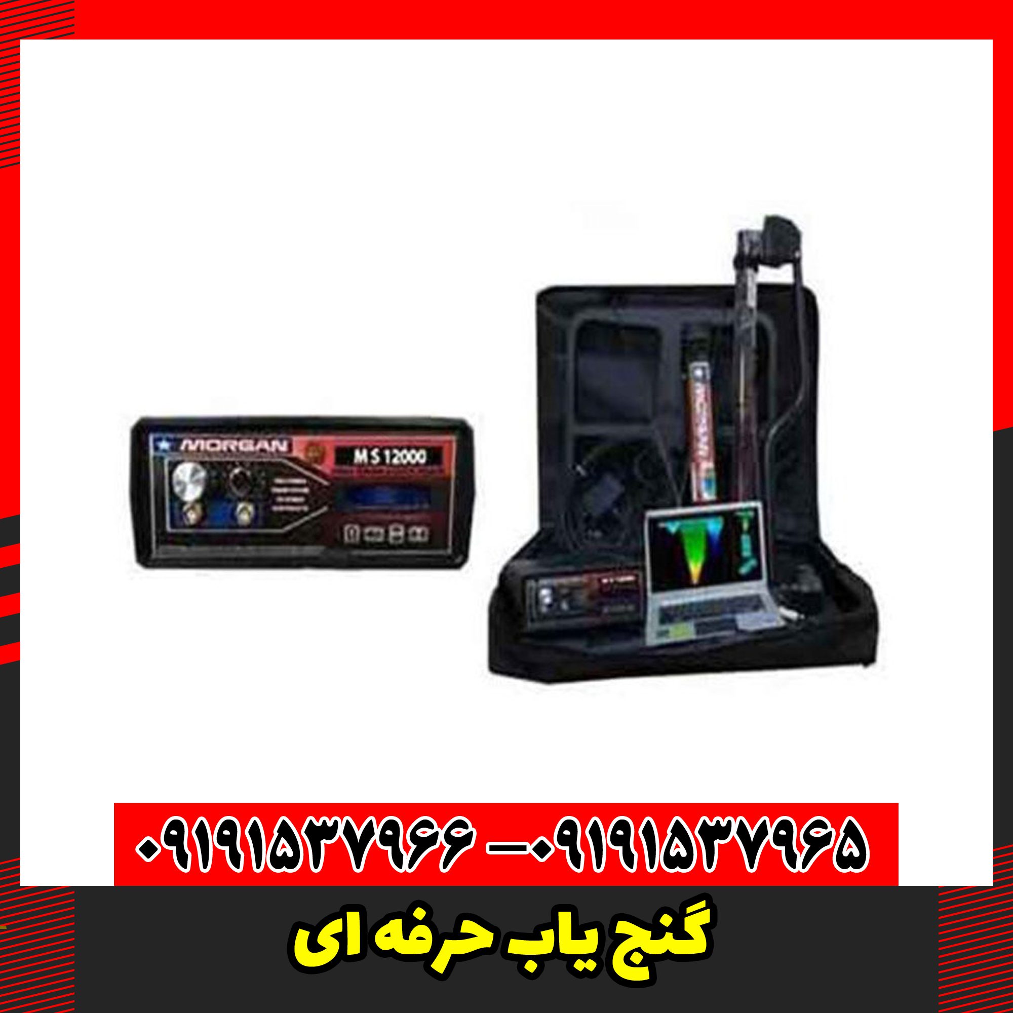 گنج یاب حرفه ای