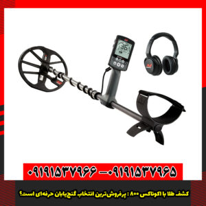 فلزیاب اکوناکس 800