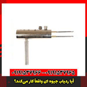 آیا ردیاب جیوه ای واقعاً کار می‌کند؟