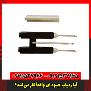 آیا ردیاب جیوه ای واقعاً کار می‌کند؟